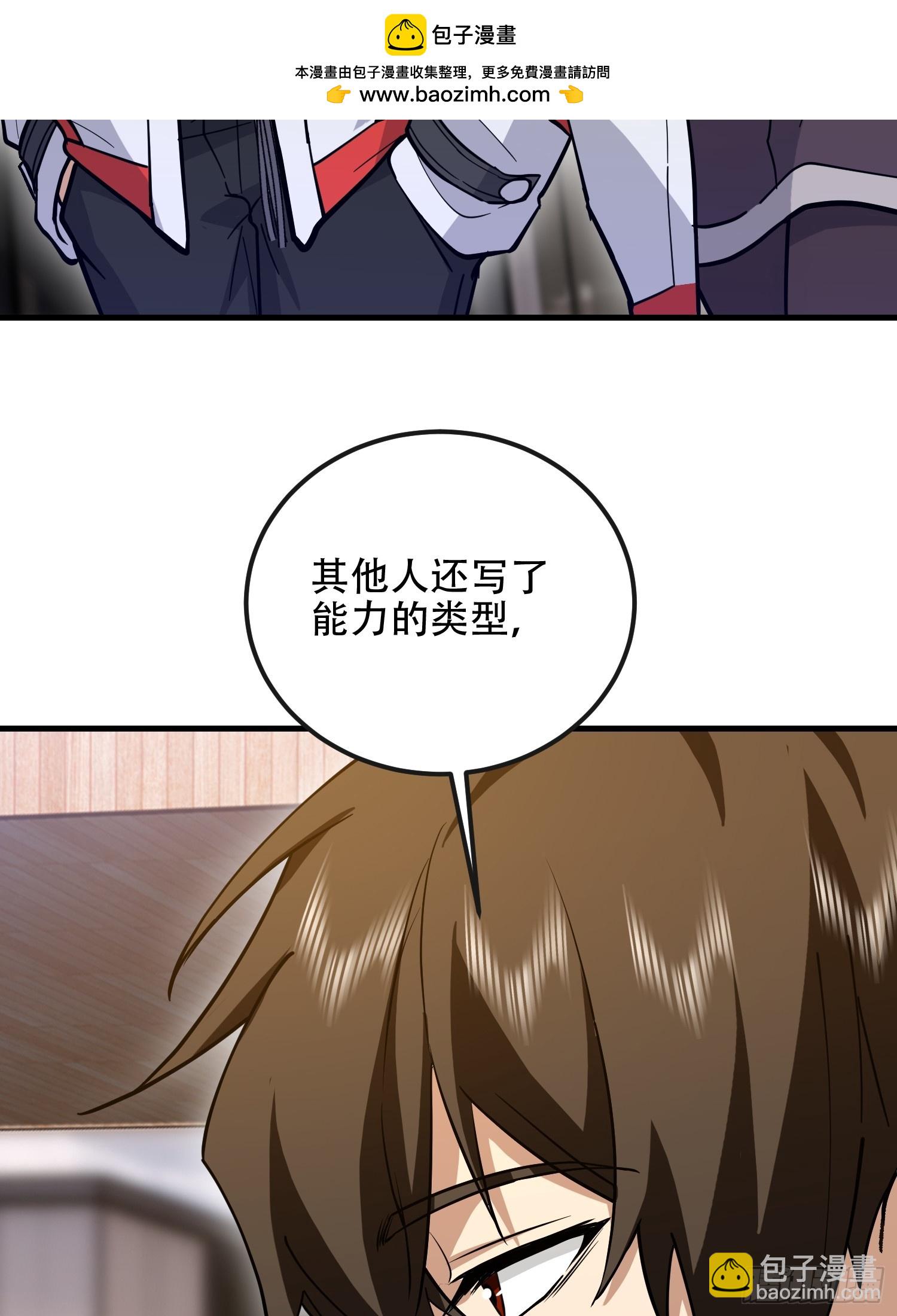 第一序列 - 546 超凡者排名(2/3) - 5