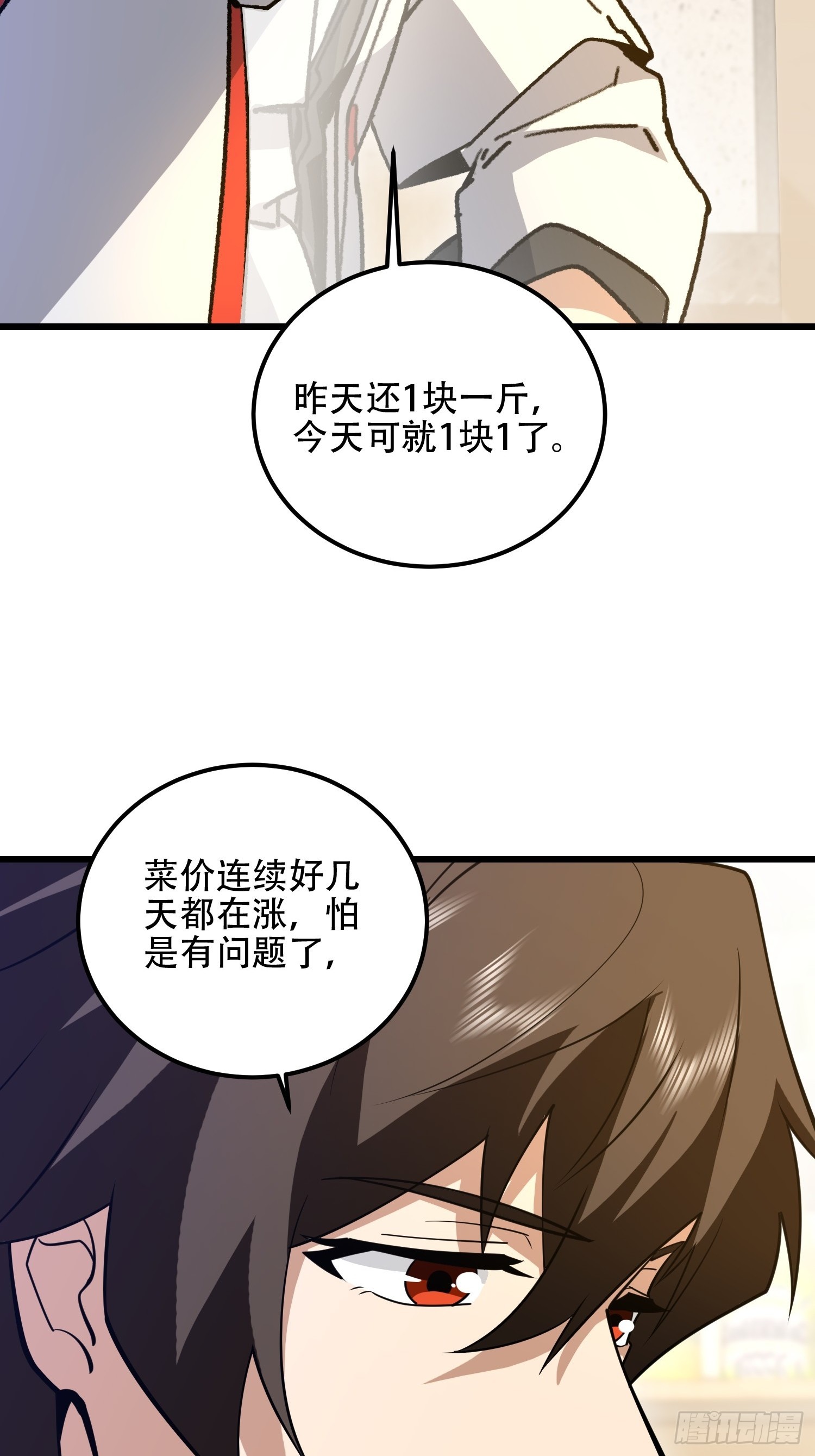 第一序列 - 554 糧價上漲(3/3) - 2