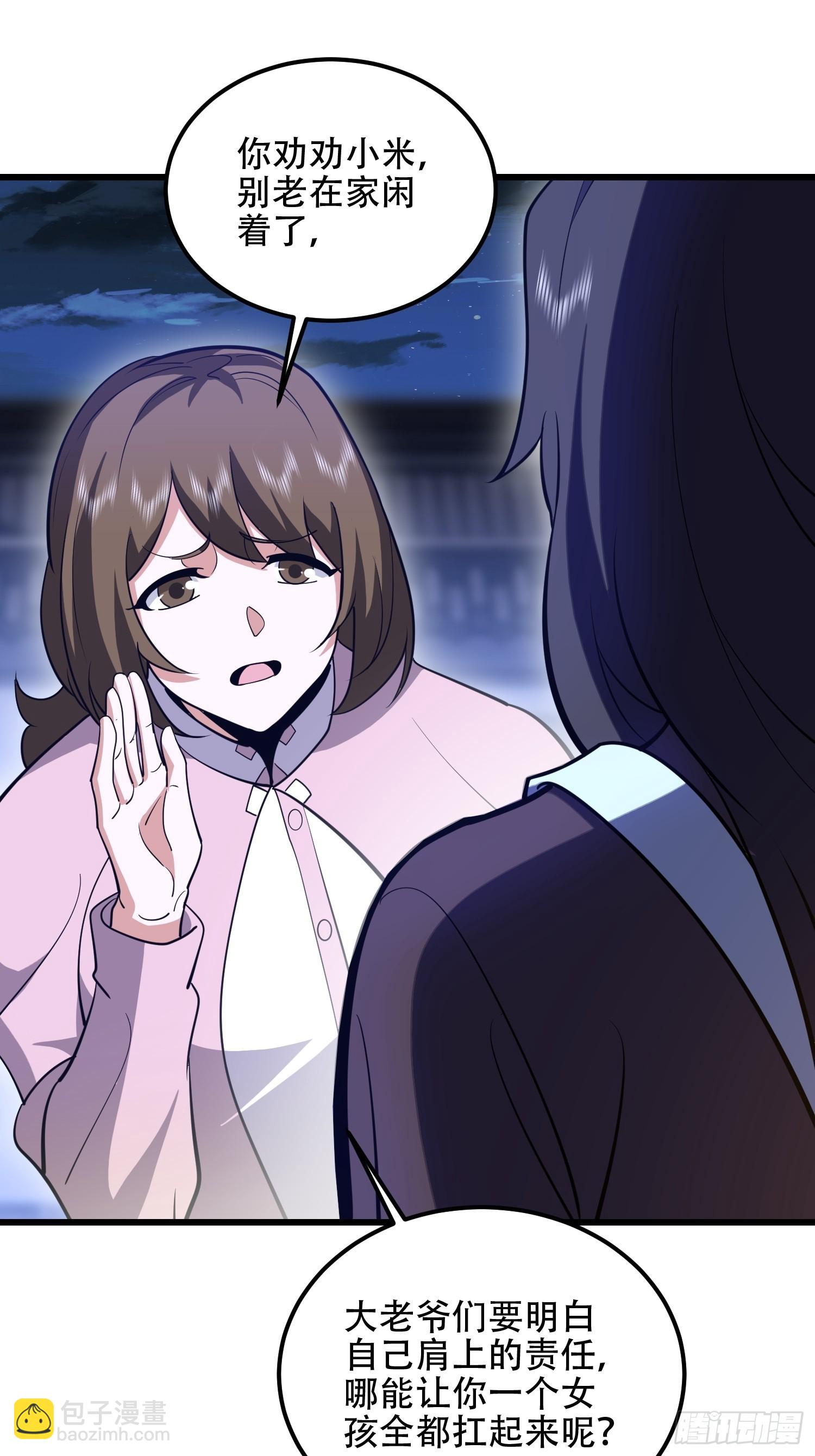 第一序列 - 554 糧價上漲(2/3) - 8