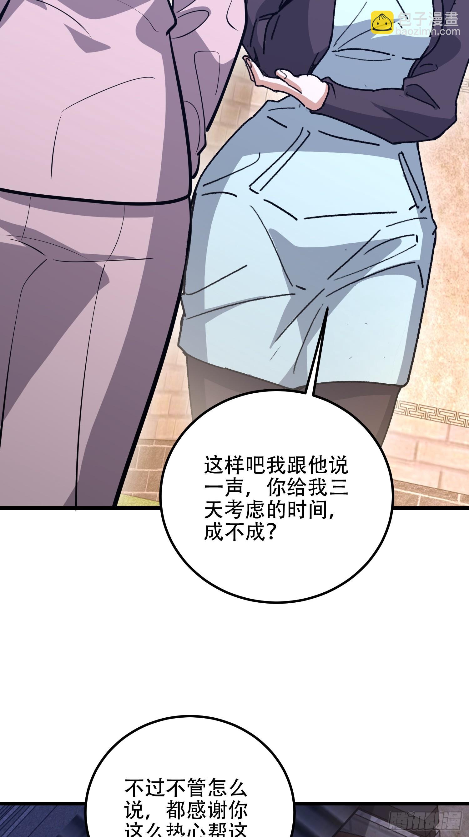 第一序列 - 554 糧價上漲(2/3) - 6