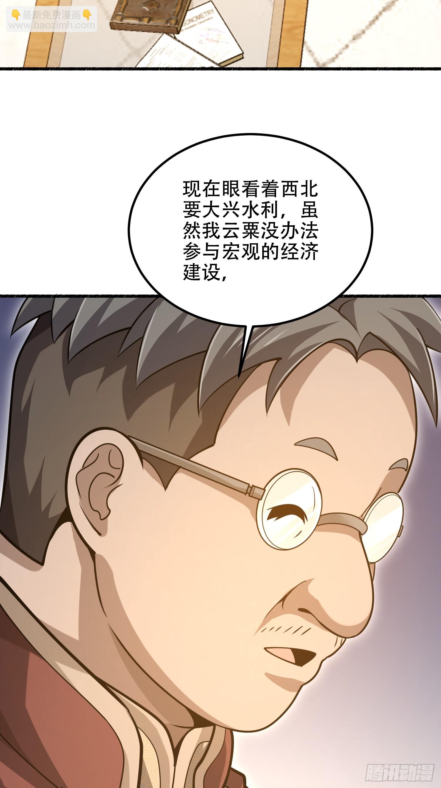 第一序列 - 562 招兵買馬(1/2) - 2