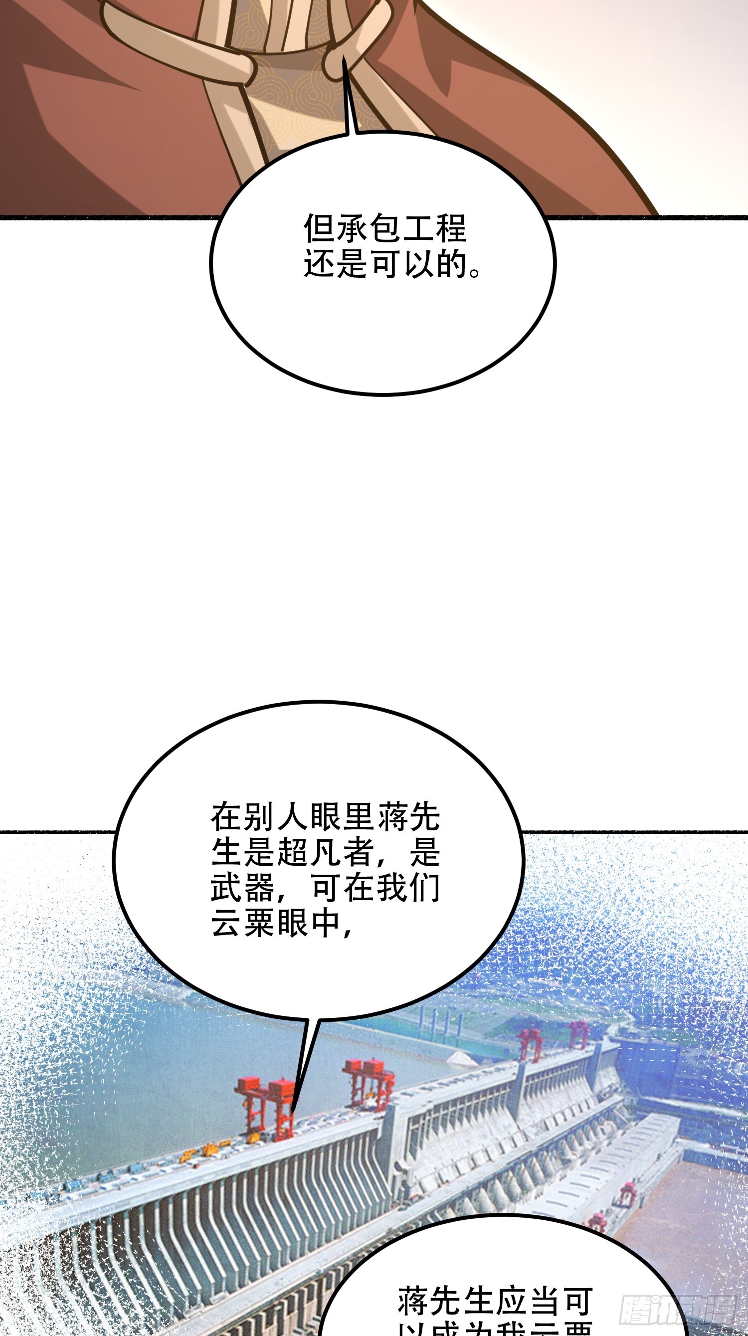 第一序列 - 562 招兵買馬(1/2) - 3