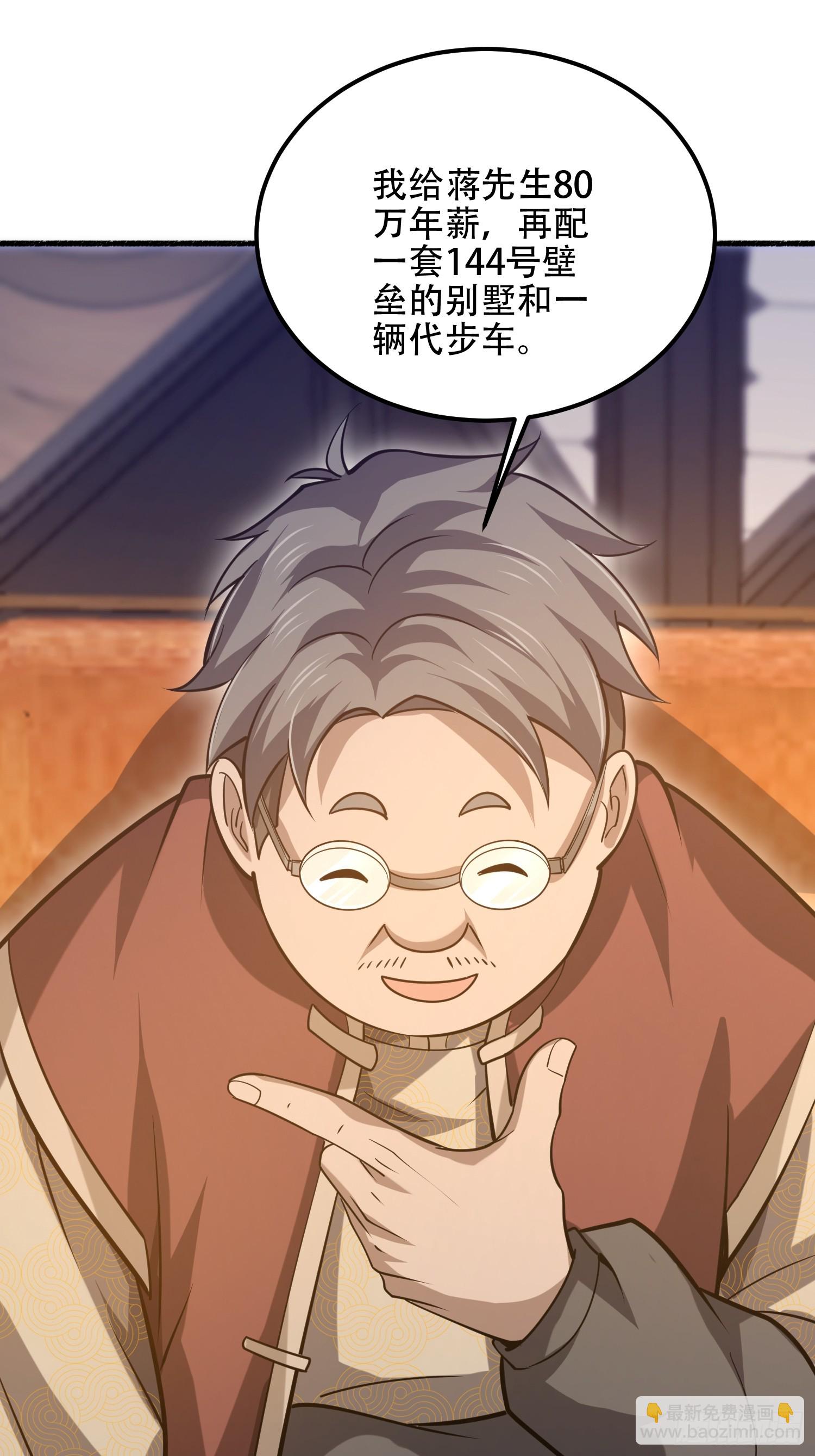 第一序列 - 562 招兵買馬(1/2) - 5