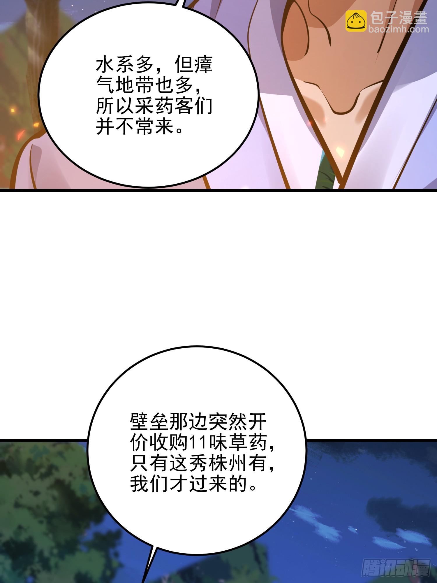 第一序列 - 566 藥醫(2/2) - 3