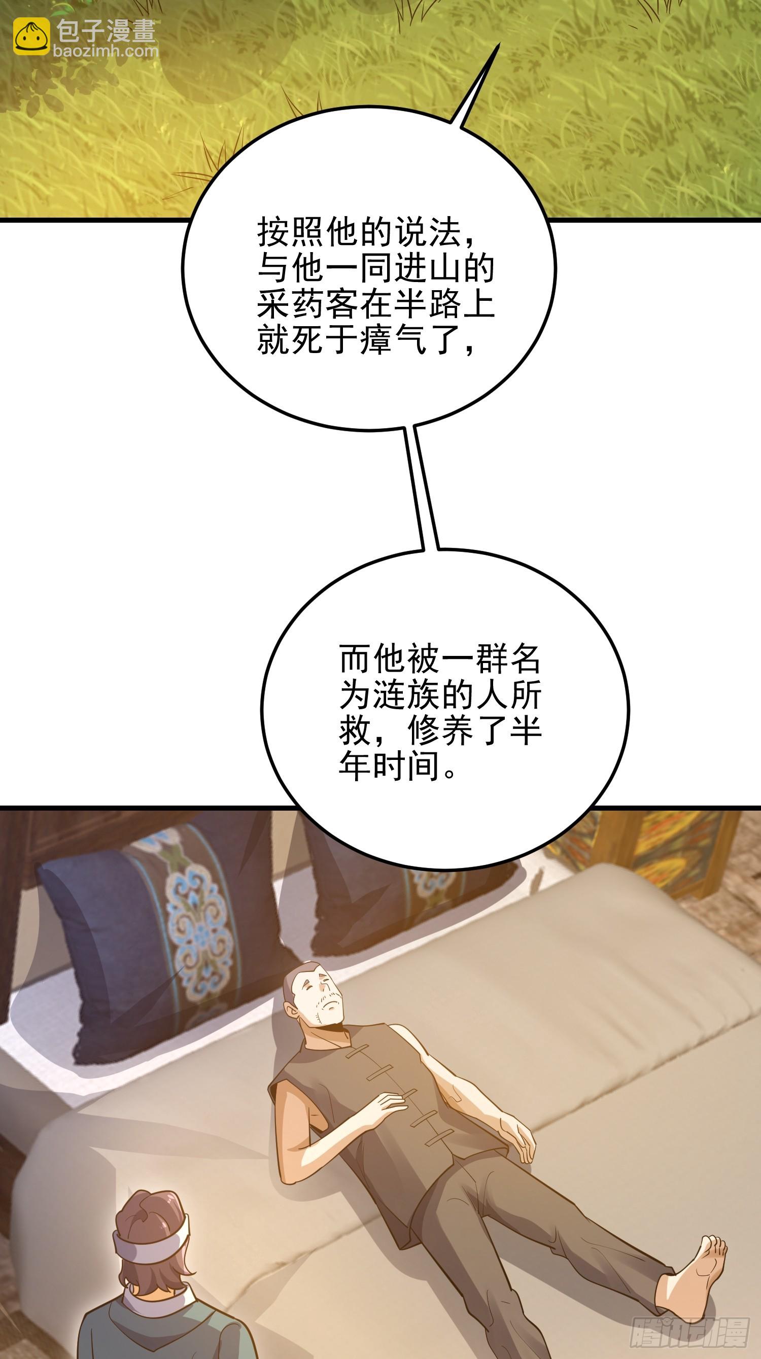 第一序列 - 566 藥醫(2/2) - 4