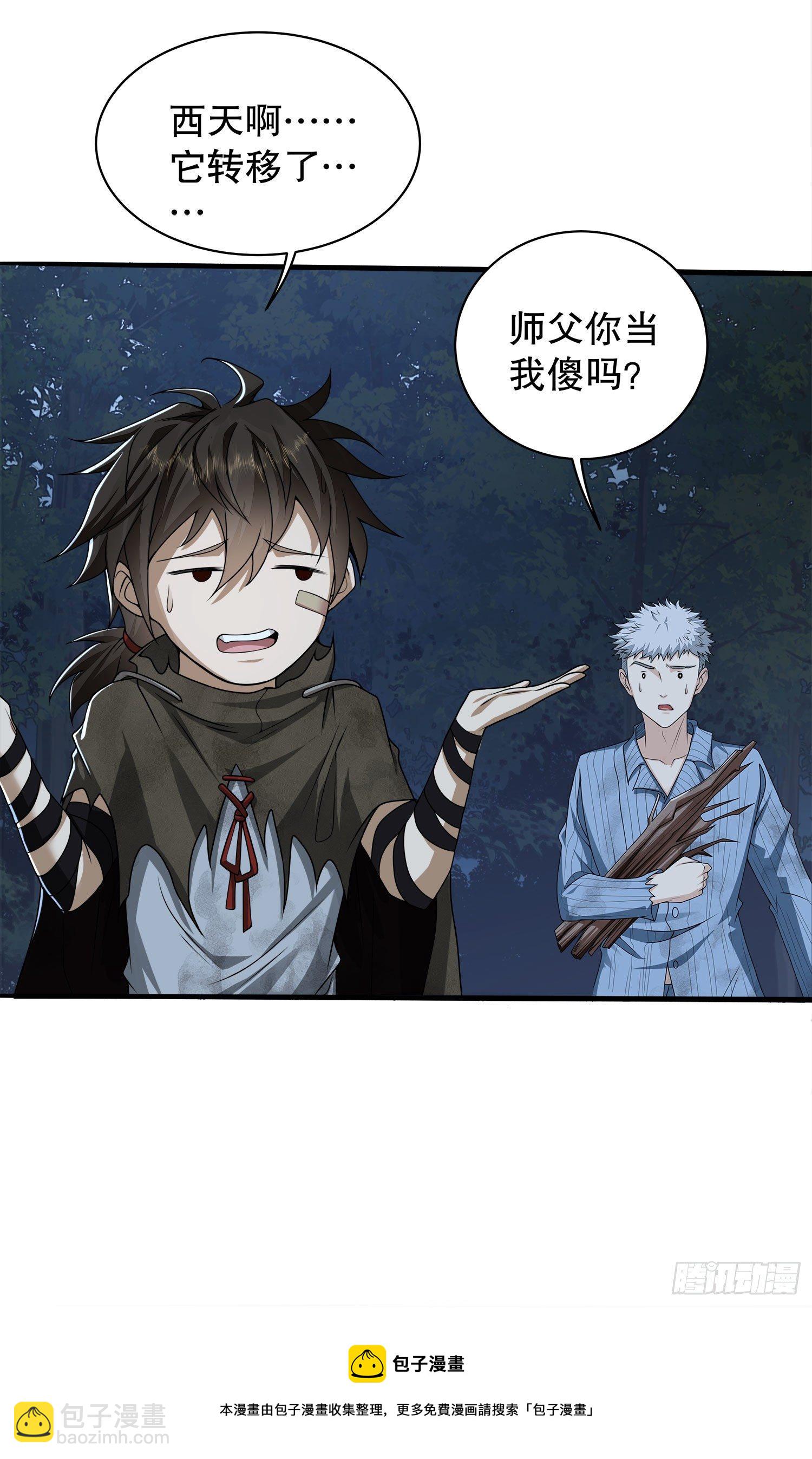 第一序列 - 57 西天在哪？(2/2) - 3