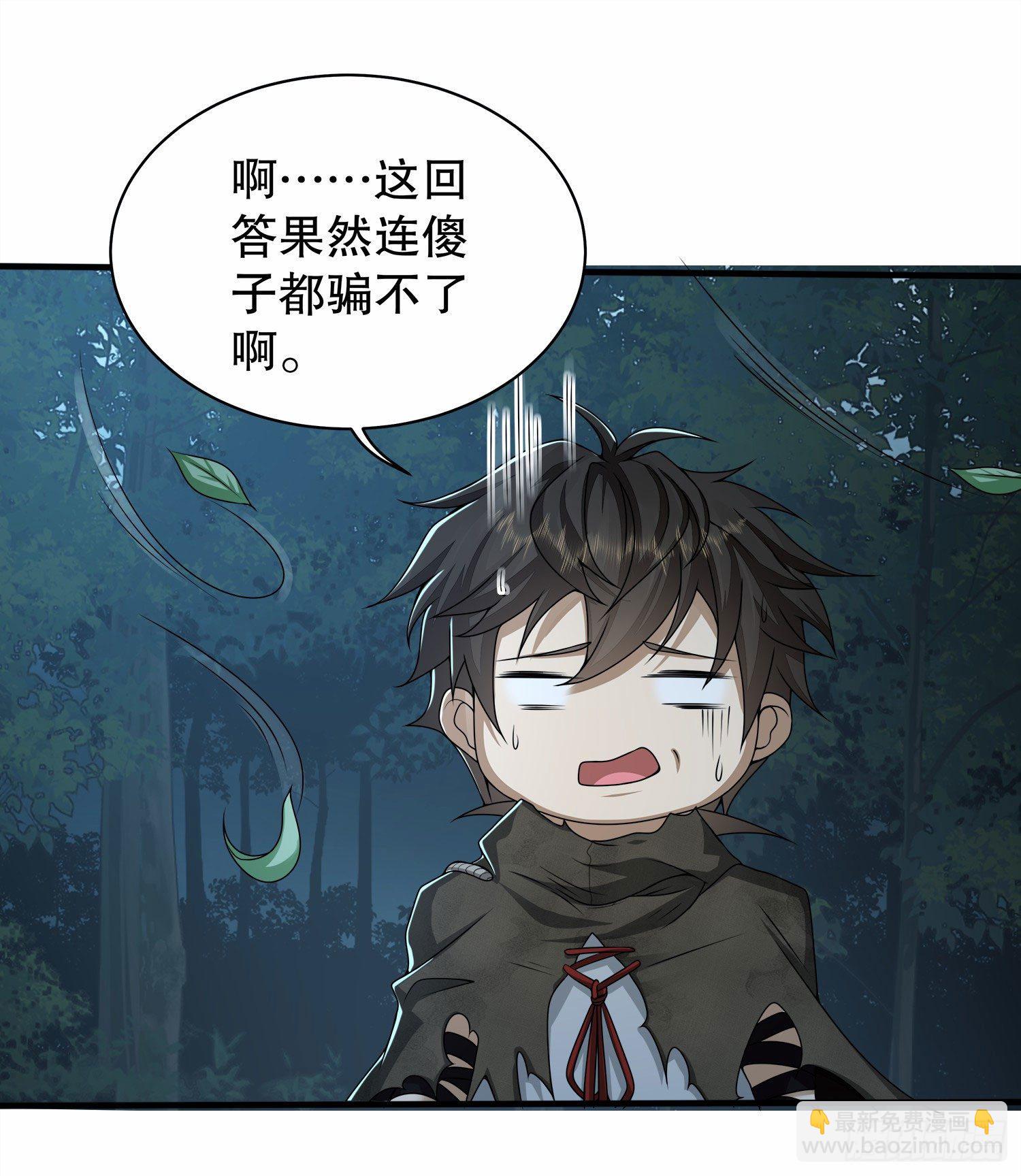 第一序列 - 57 西天在哪？(2/2) - 4