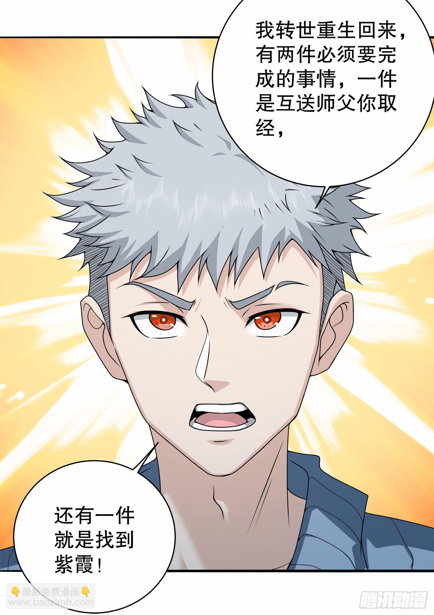 第一序列 - 57 西天在哪？(2/2) - 4