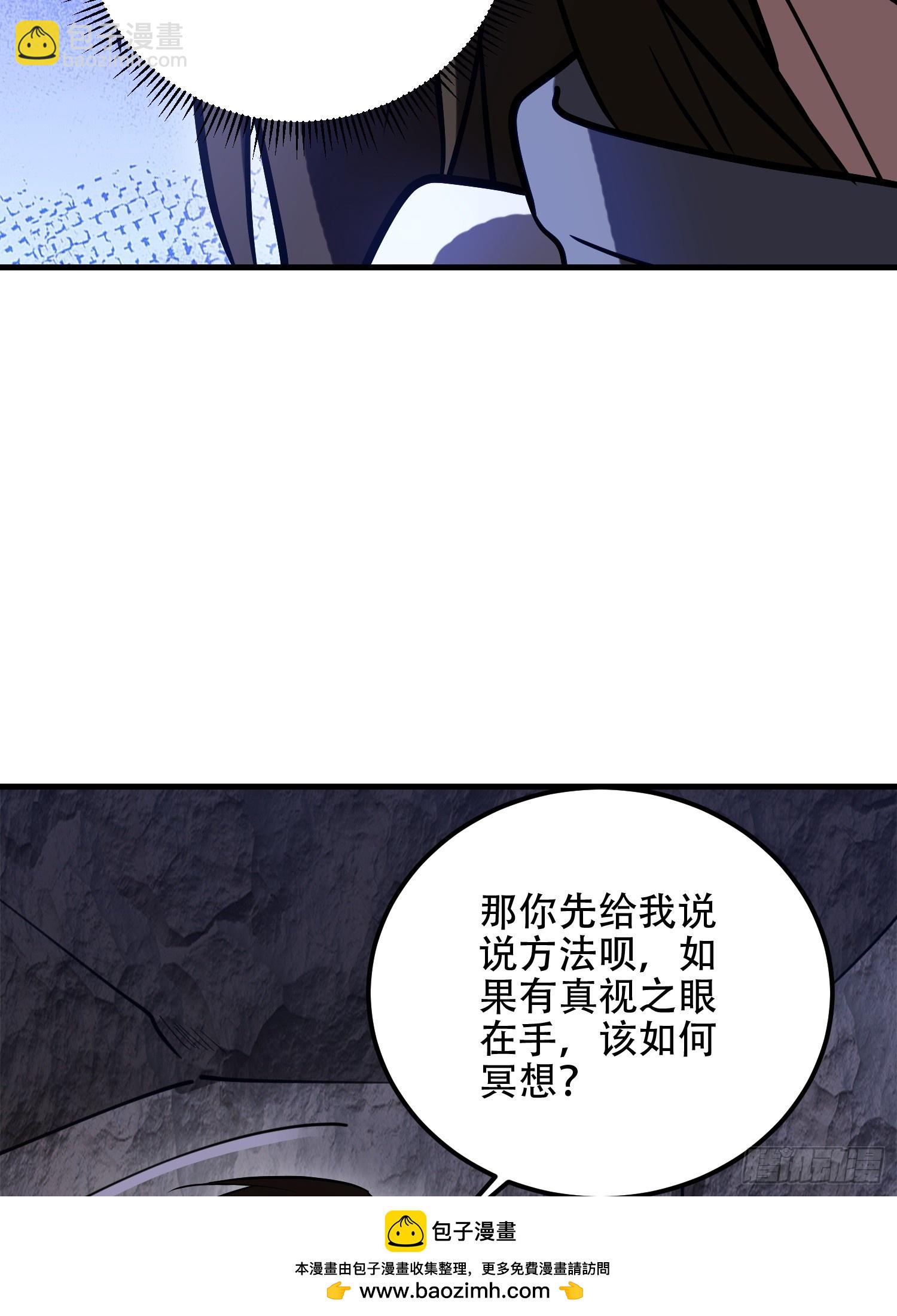 第一序列 - 582 真視之眼(2/3) - 6