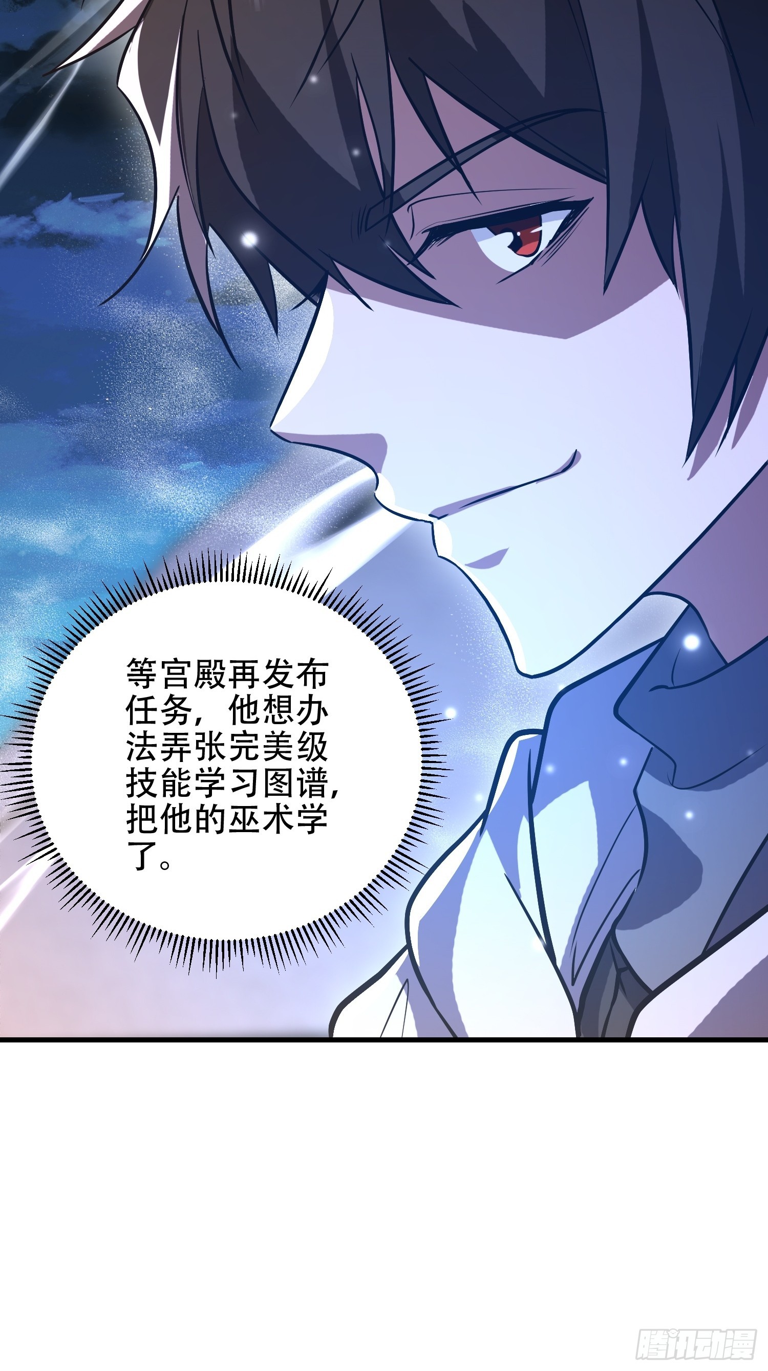 第一序列 - 582 真視之眼(1/3) - 5