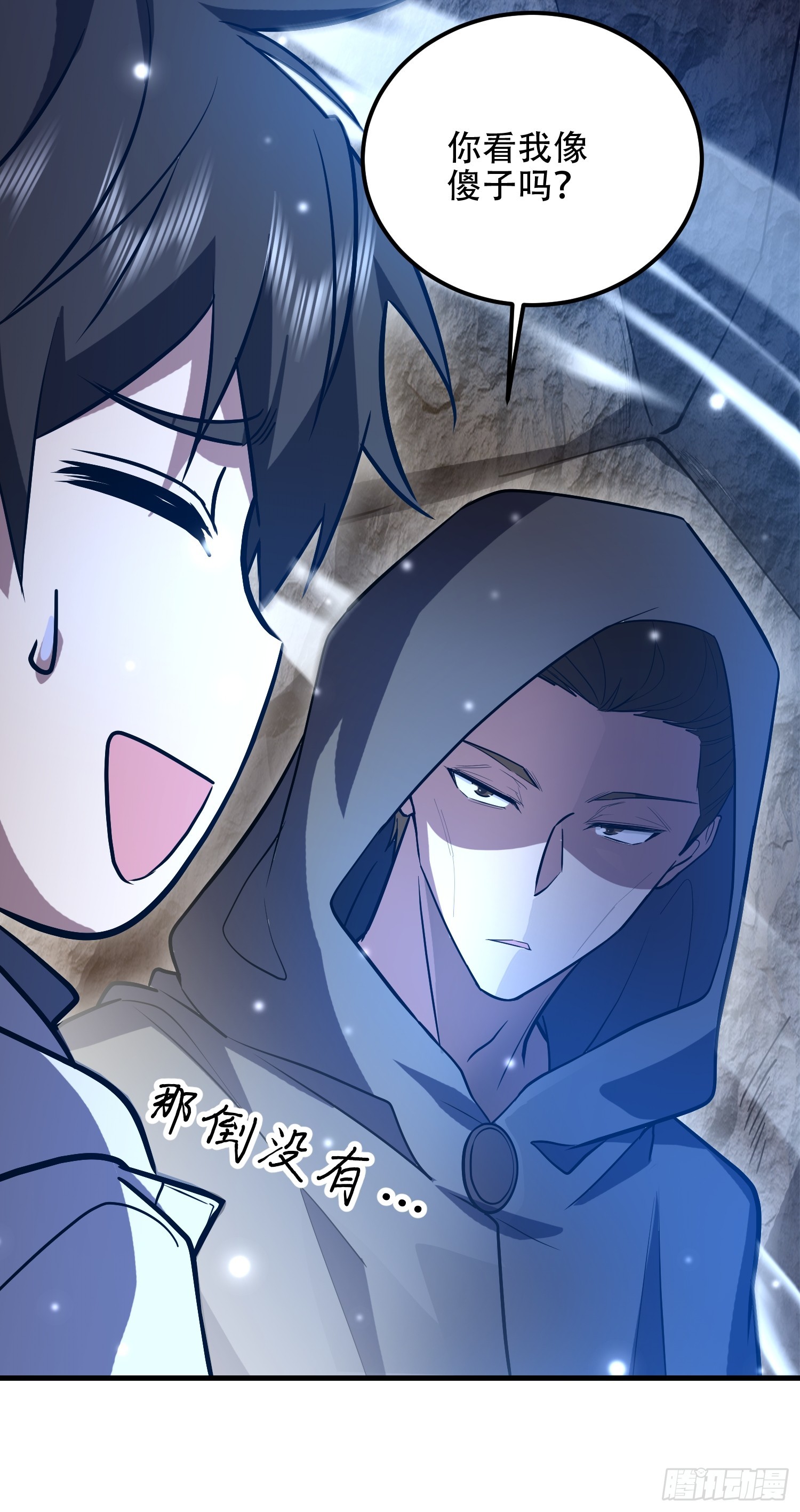 第一序列 - 582 真視之眼(1/3) - 3