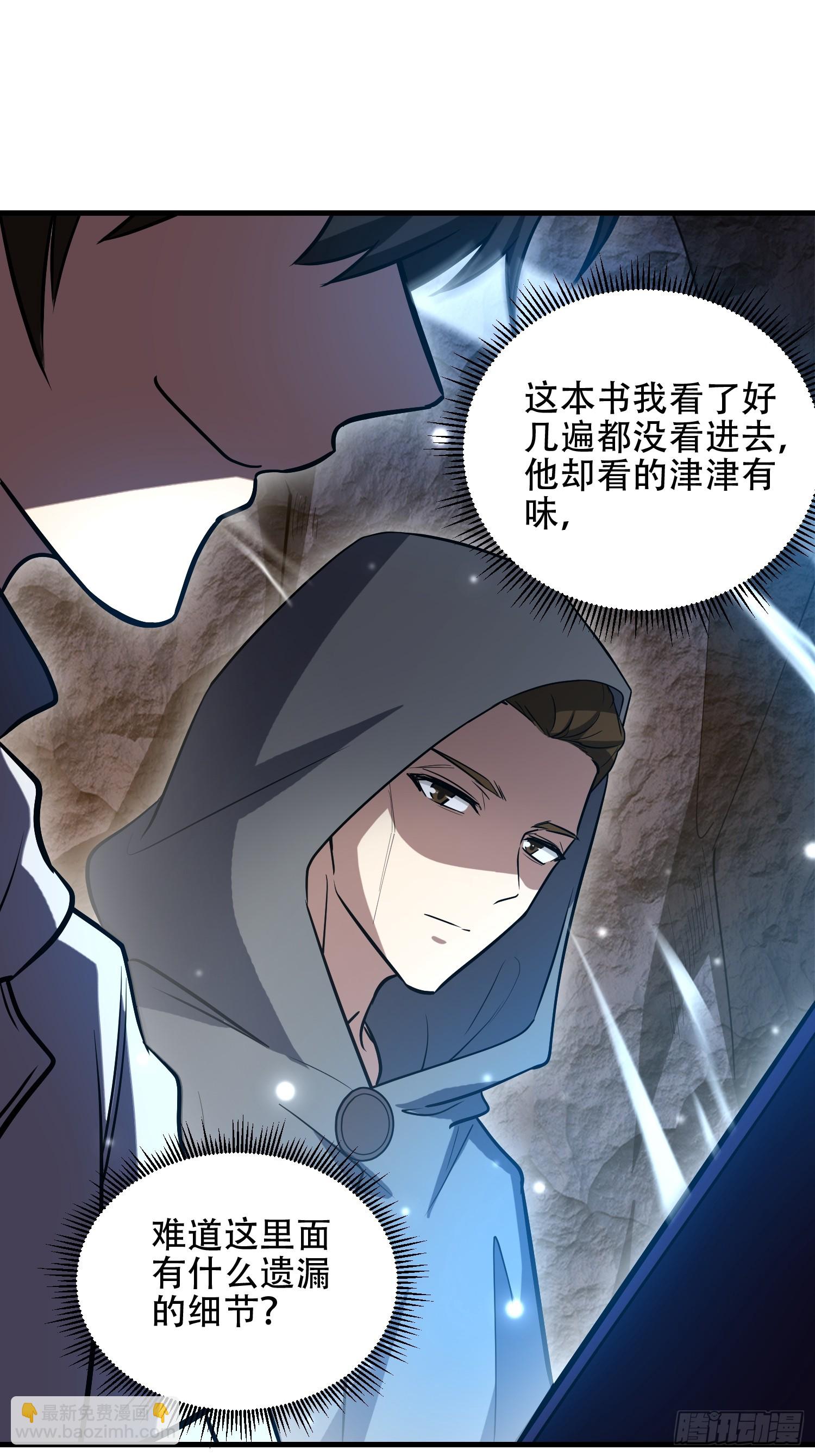 第一序列 - 582 真視之眼(2/3) - 8