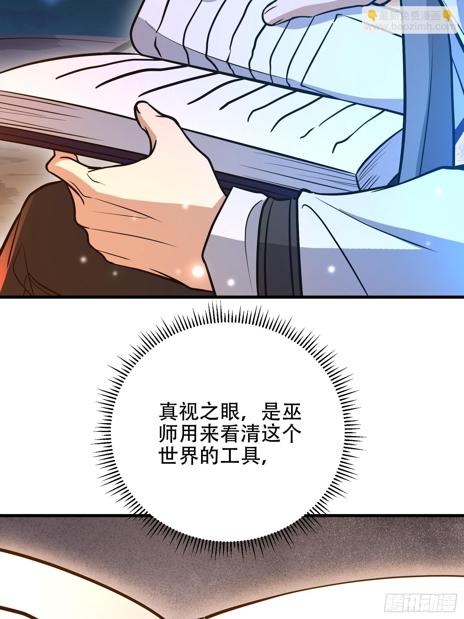 第一序列 - 582 真視之眼(2/3) - 6