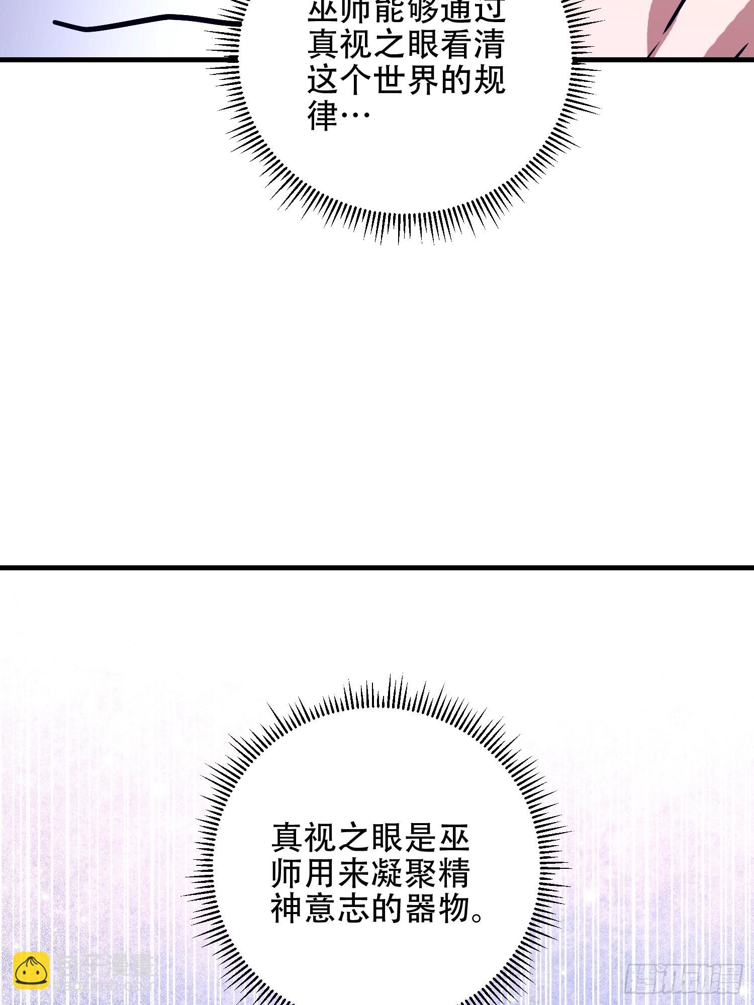 第一序列 - 582 真視之眼(2/3) - 8