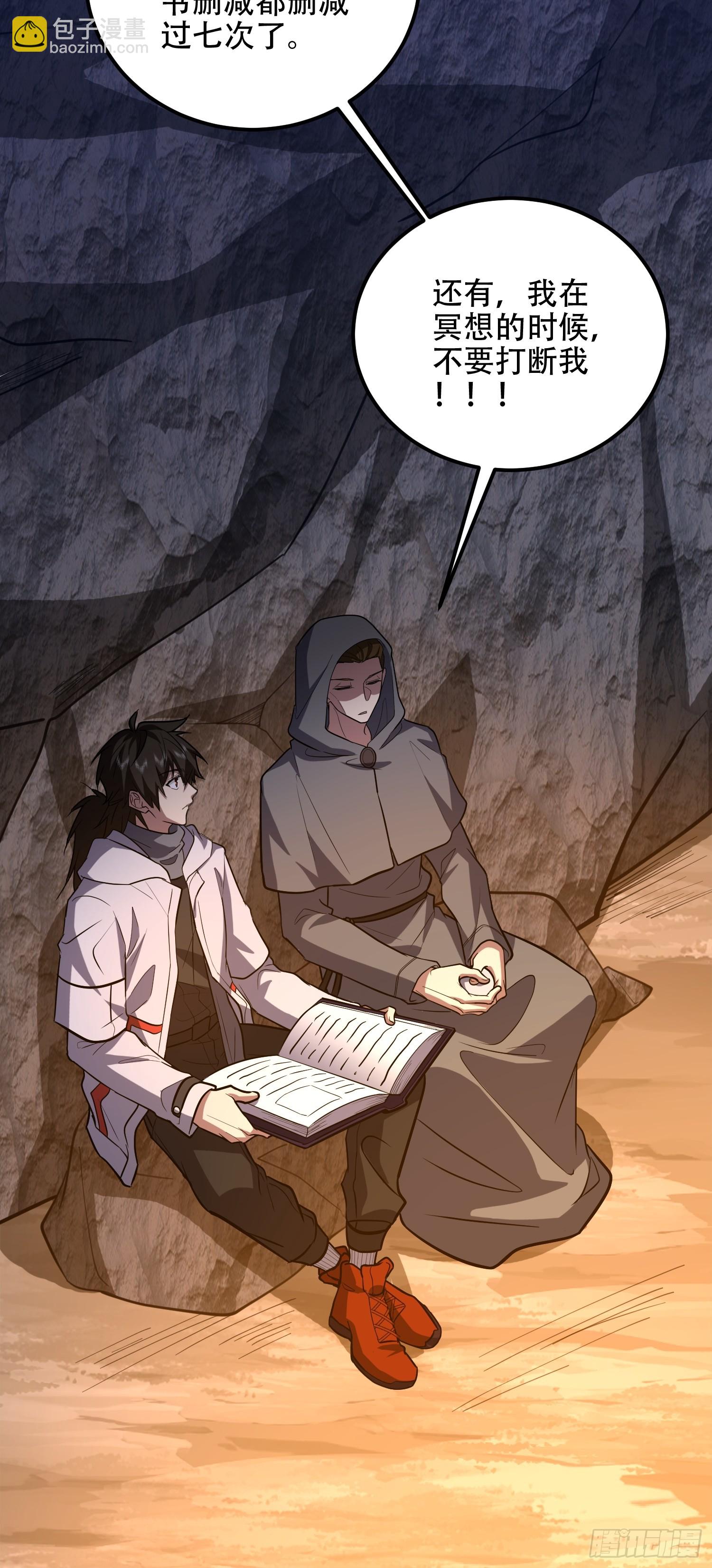 第一序列 - 582 真視之眼(2/3) - 5