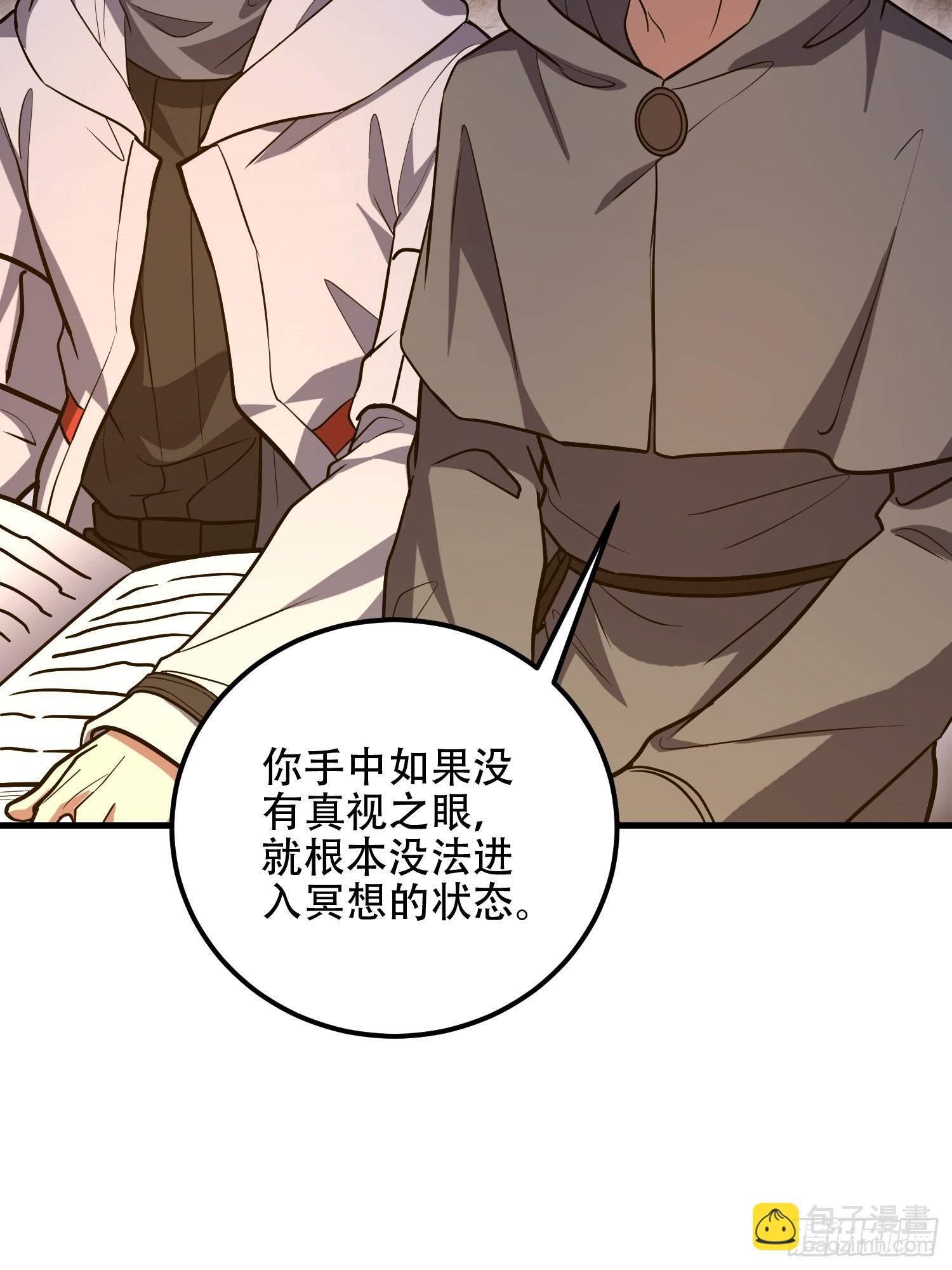 第一序列 - 582 真視之眼(2/3) - 4