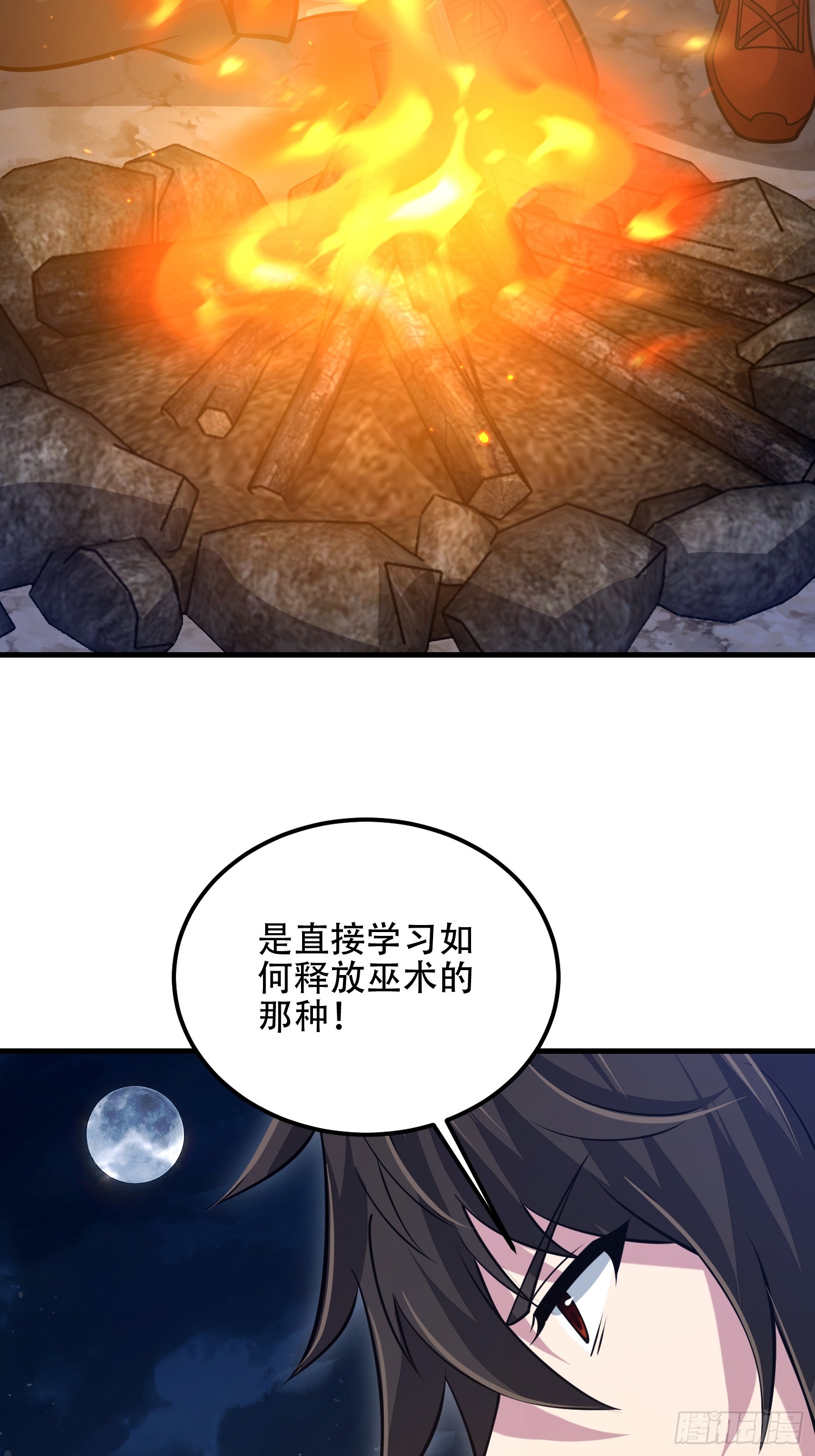 第一序列 - 584 咒語(2/3) - 1