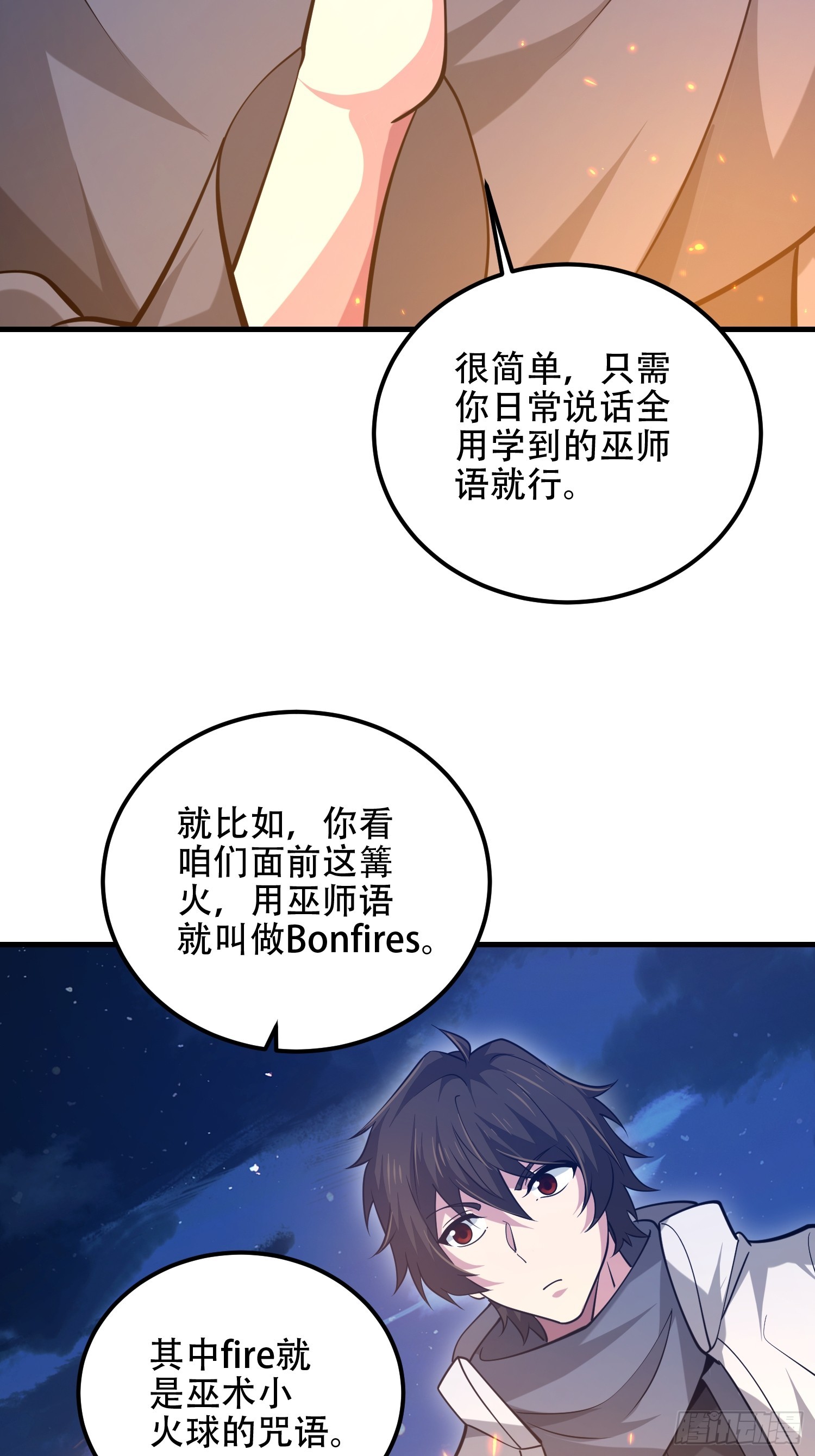 第一序列 - 584 咒語(2/3) - 3