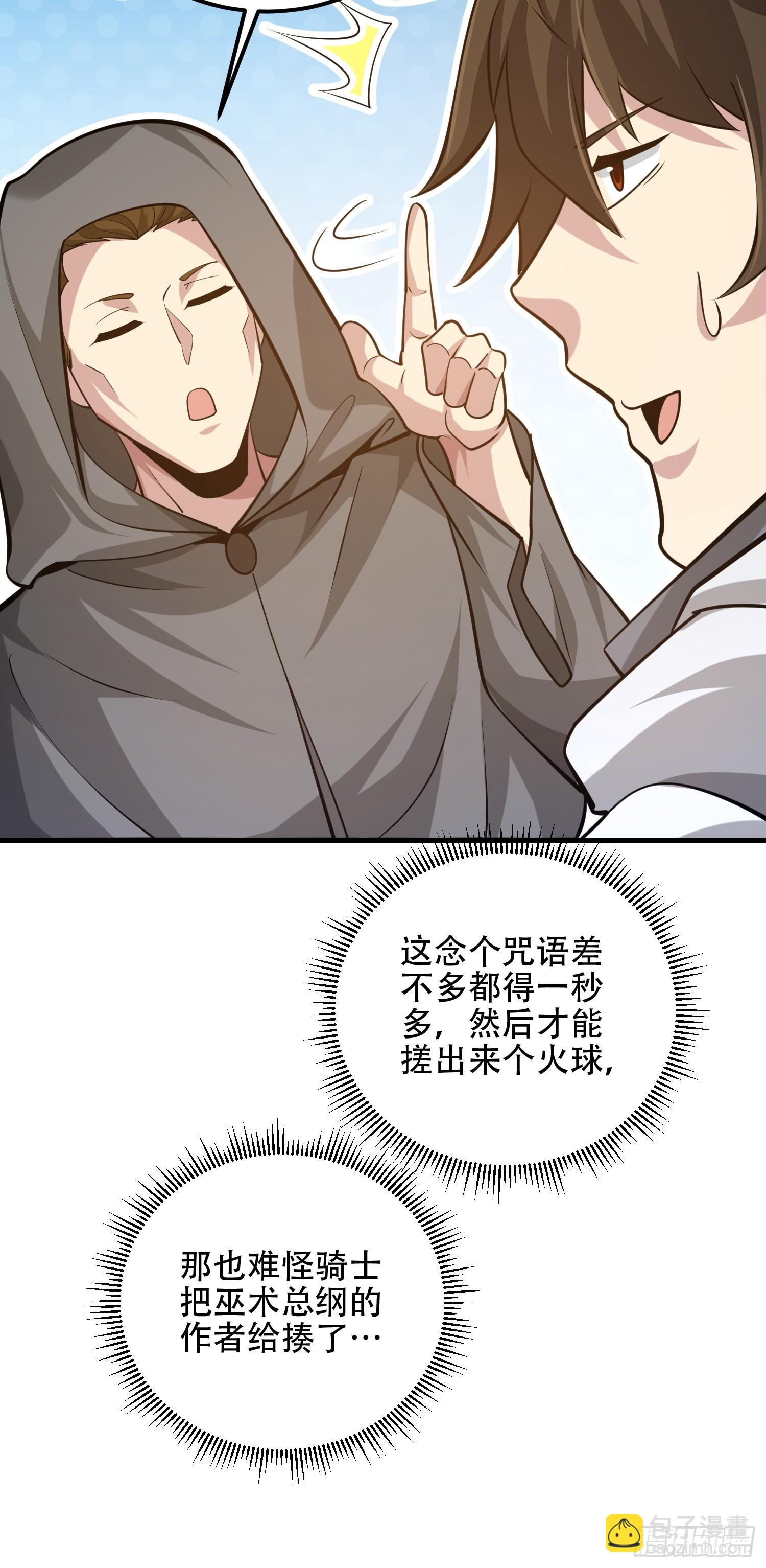 第一序列 - 584 咒語(2/3) - 6