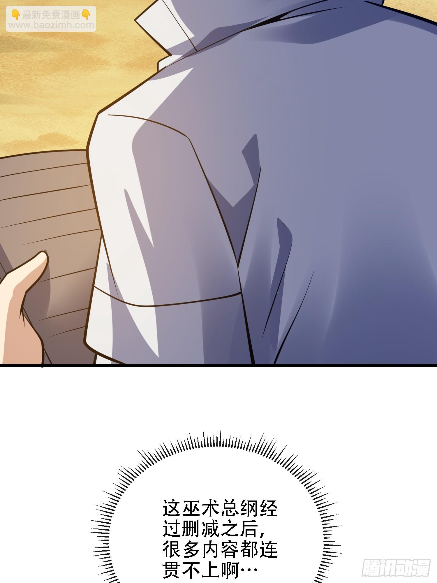 第一序列 - 588 巫術總綱(3/3) - 5