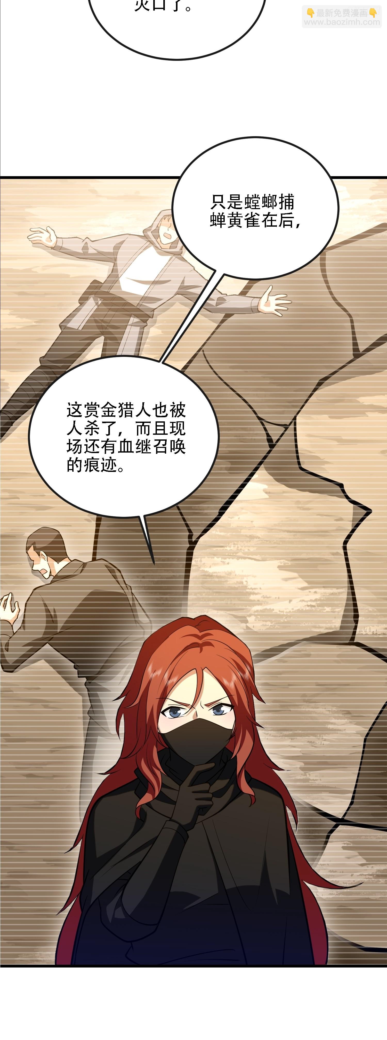 第一序列 - 592 賞金獵人(1/3) - 2