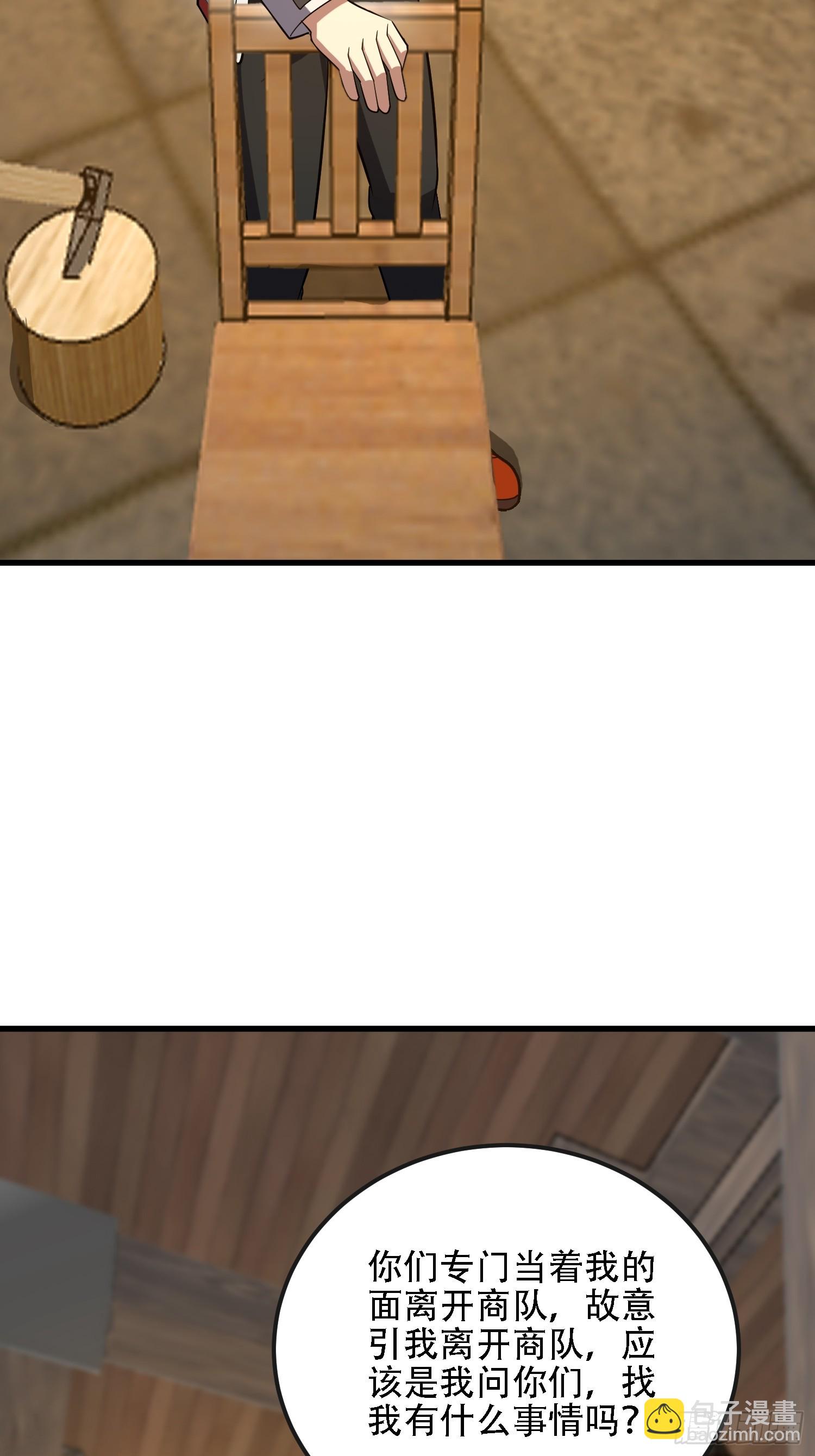 第一序列 - 592 賞金獵人(3/3) - 2