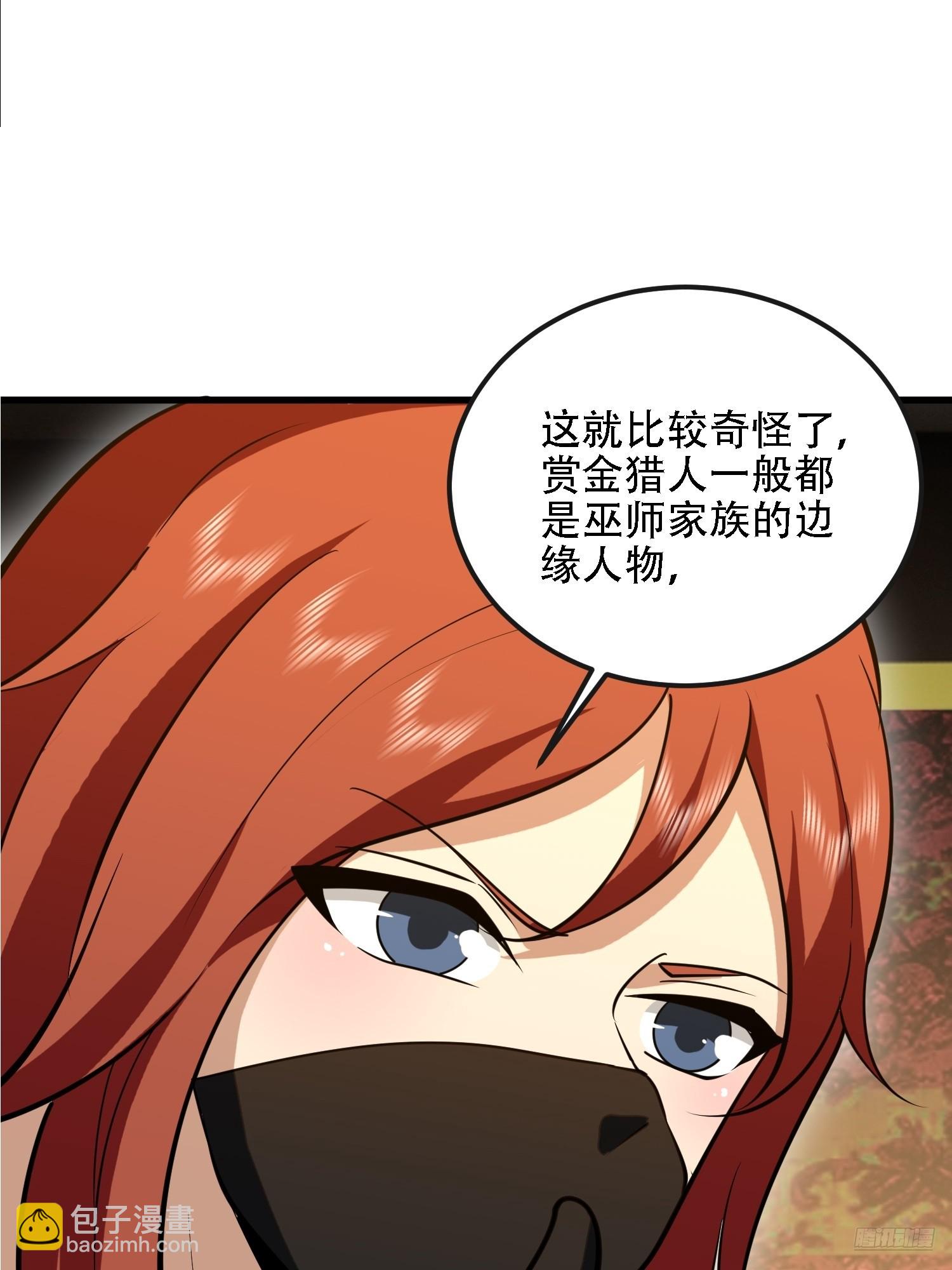 第一序列 - 592 賞金獵人(1/3) - 3