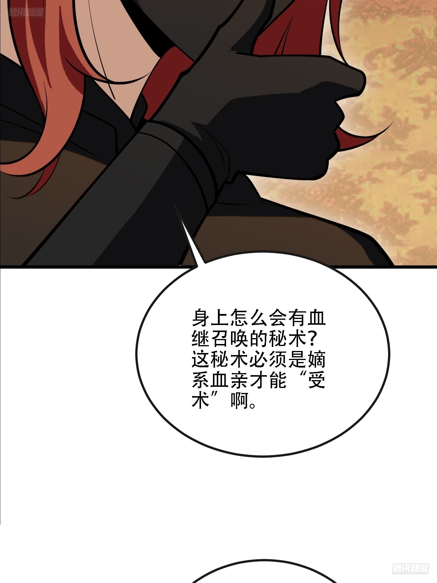 第一序列 - 592 賞金獵人(1/3) - 4