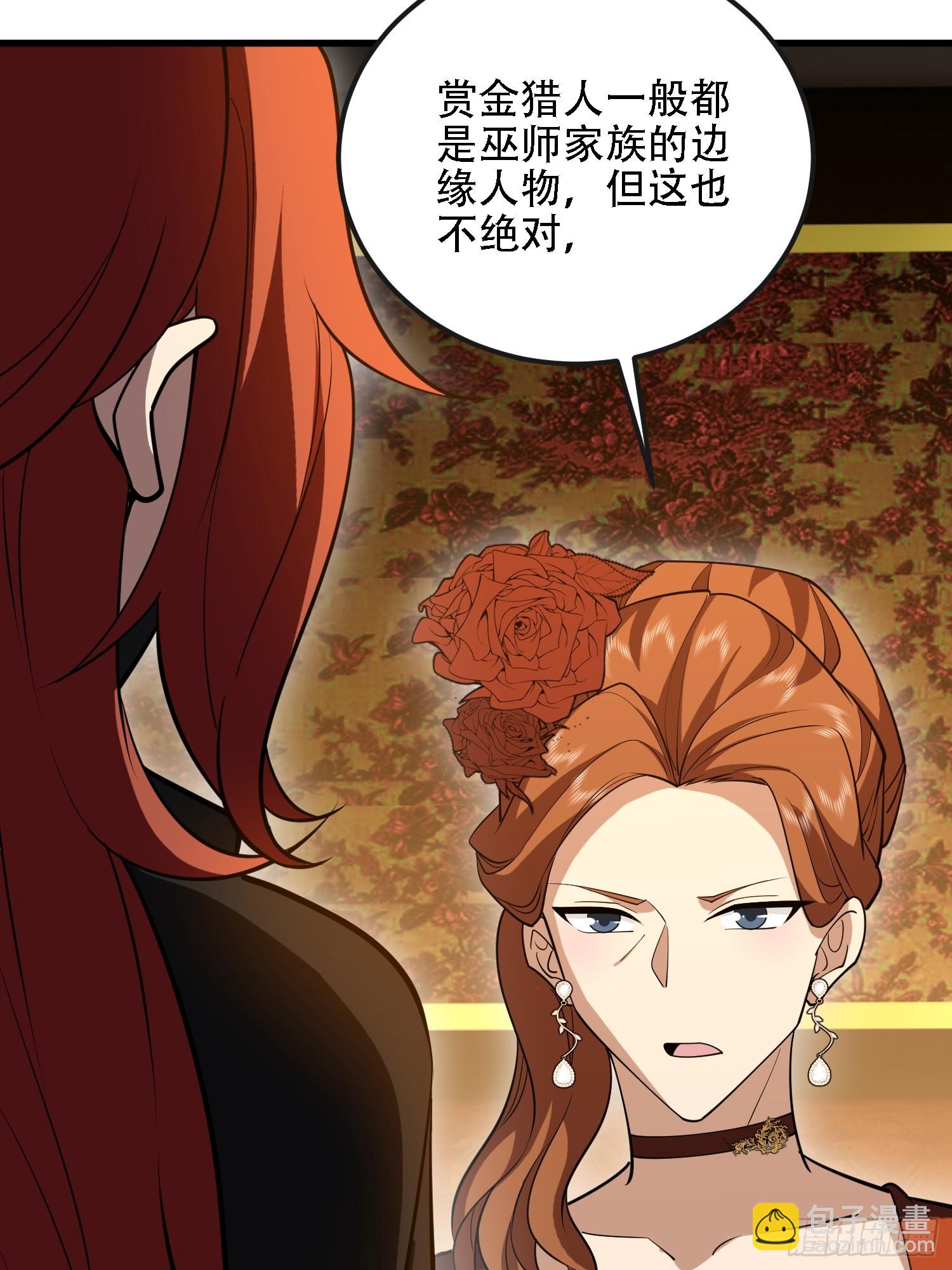 第一序列 - 592 賞金獵人(1/3) - 5