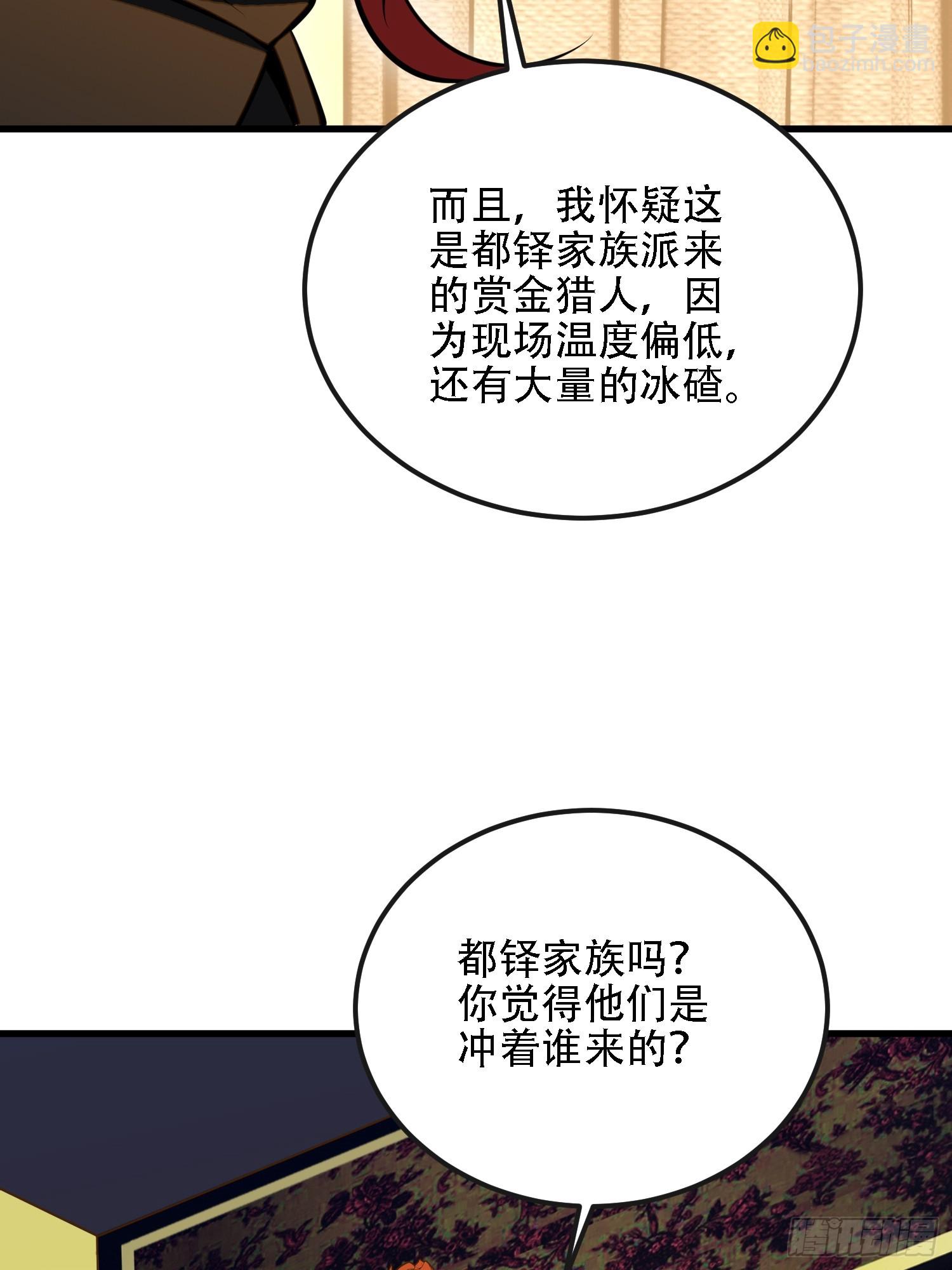 第一序列 - 592 賞金獵人(1/3) - 2