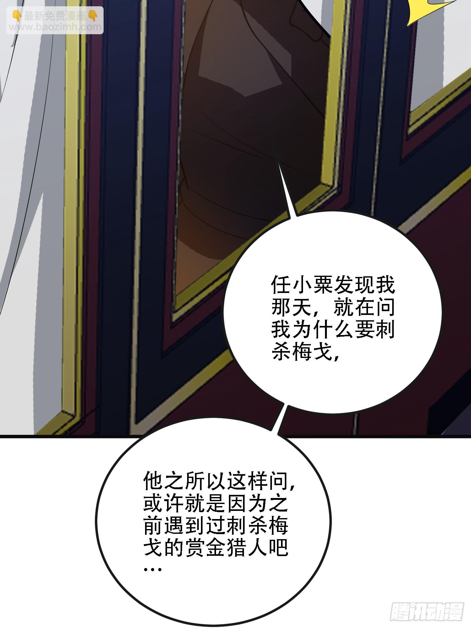 第一序列 - 592 賞金獵人(1/3) - 7