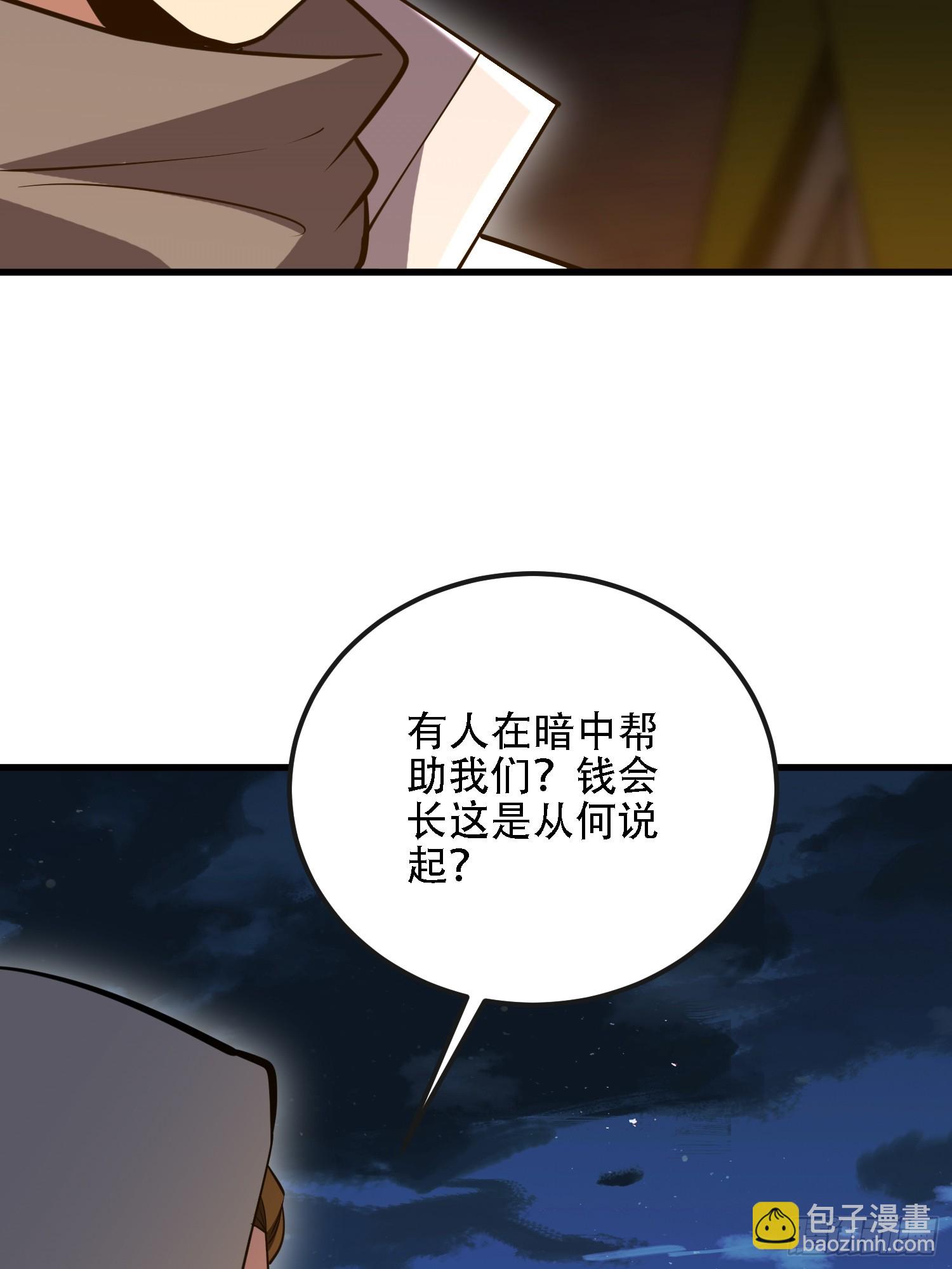 第一序列 - 592 賞金獵人(1/3) - 3