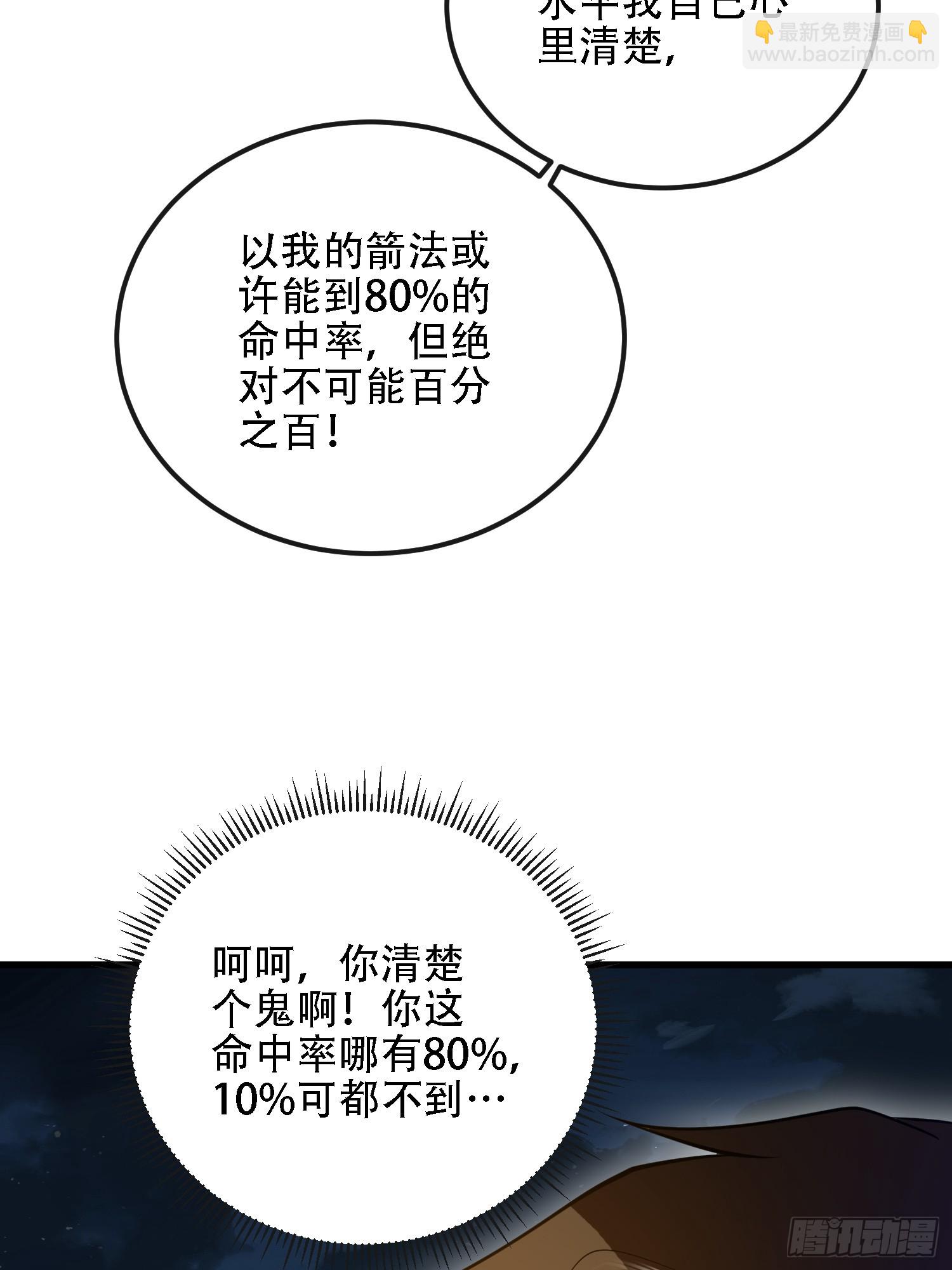 第一序列 - 592 賞金獵人(1/3) - 5