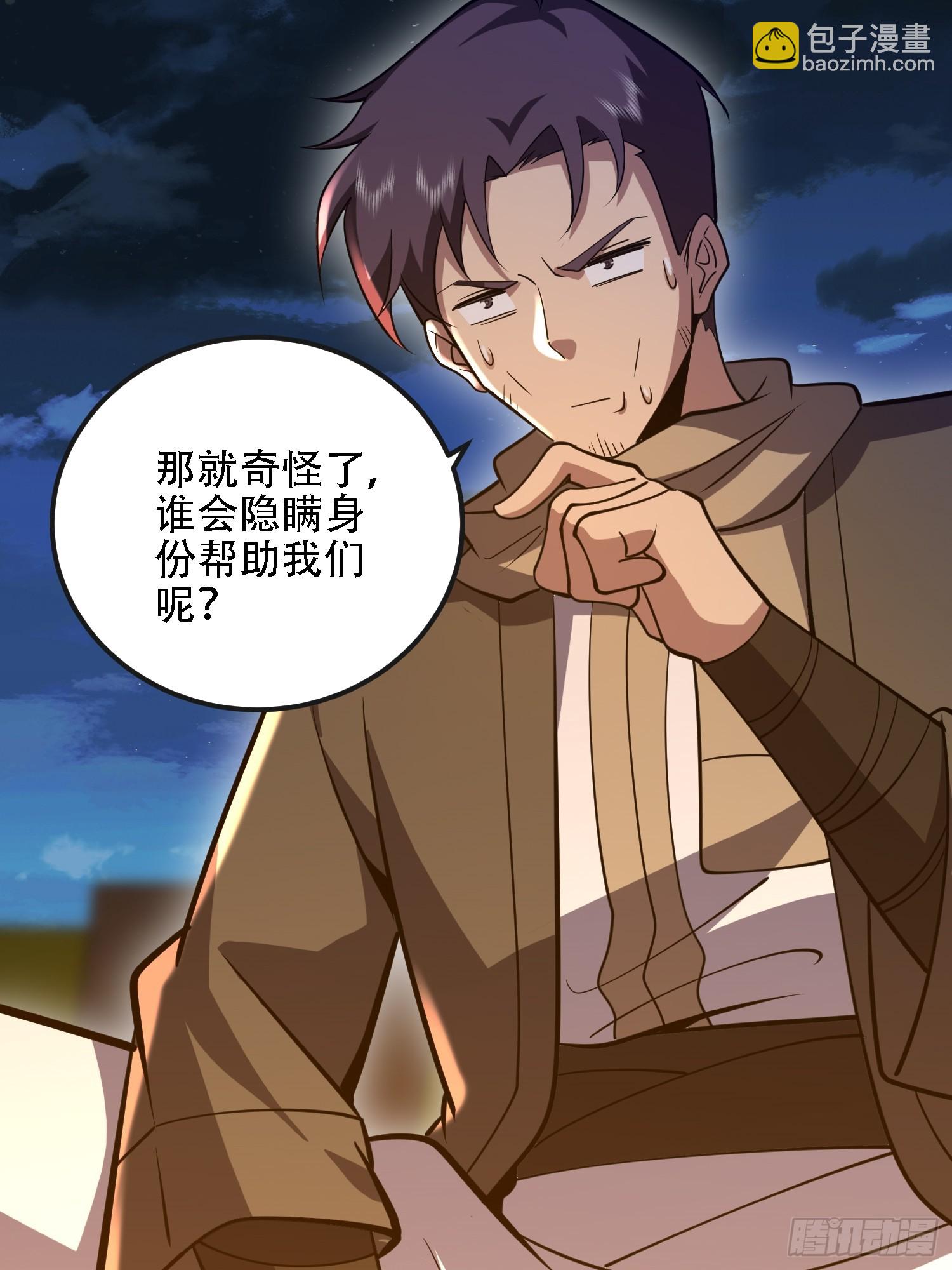 第一序列 - 592 賞金獵人(1/3) - 4