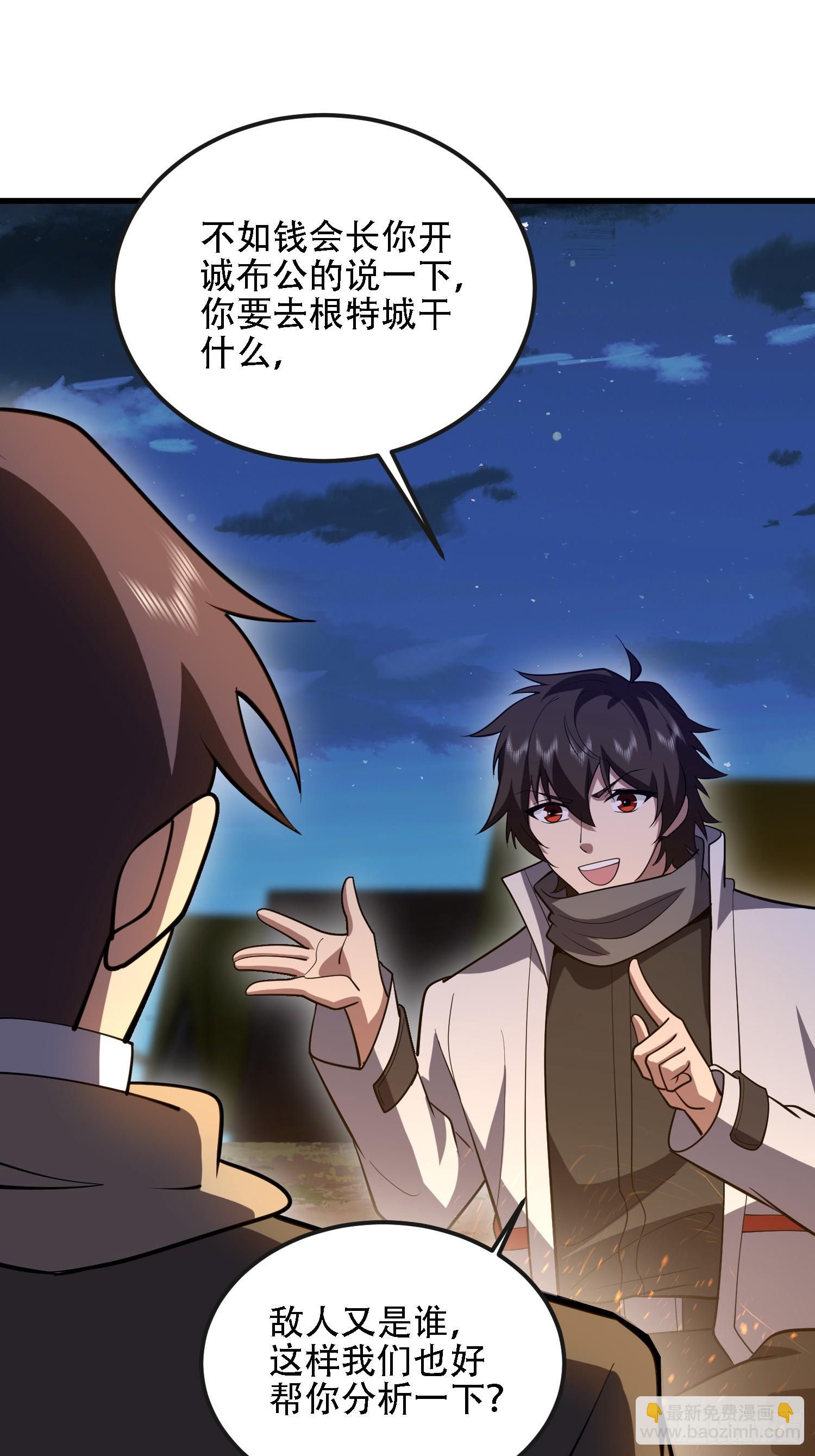 第一序列 - 592 賞金獵人(1/3) - 6