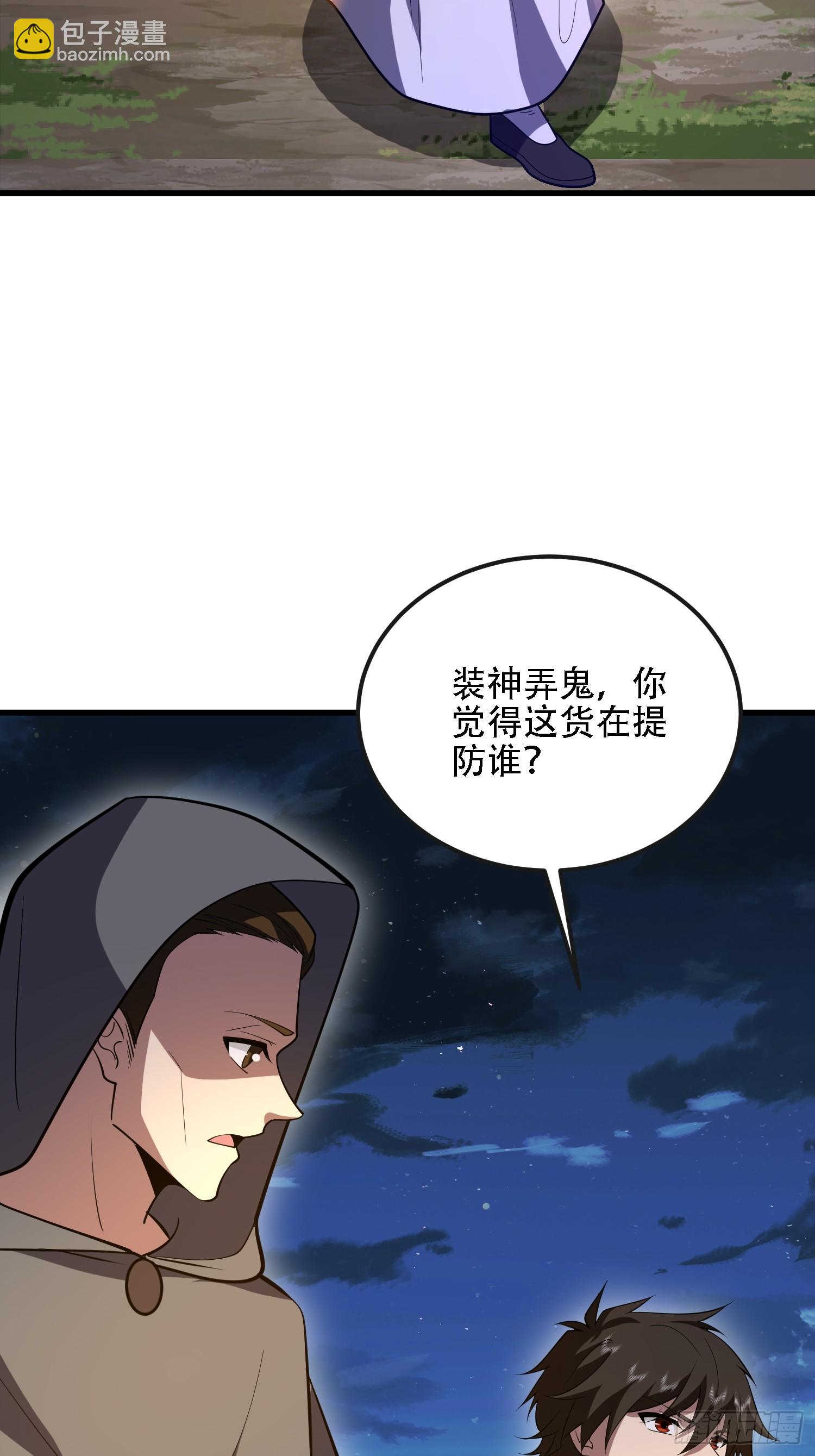 第一序列 - 592 賞金獵人(2/3) - 5