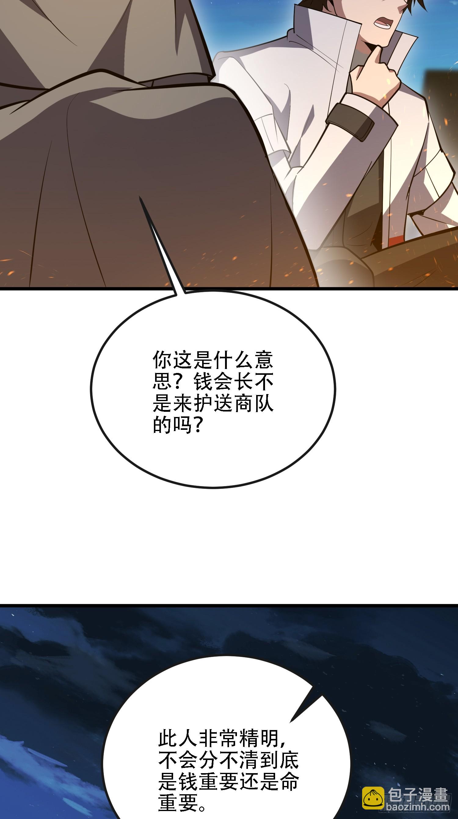 第一序列 - 592 賞金獵人(2/3) - 6