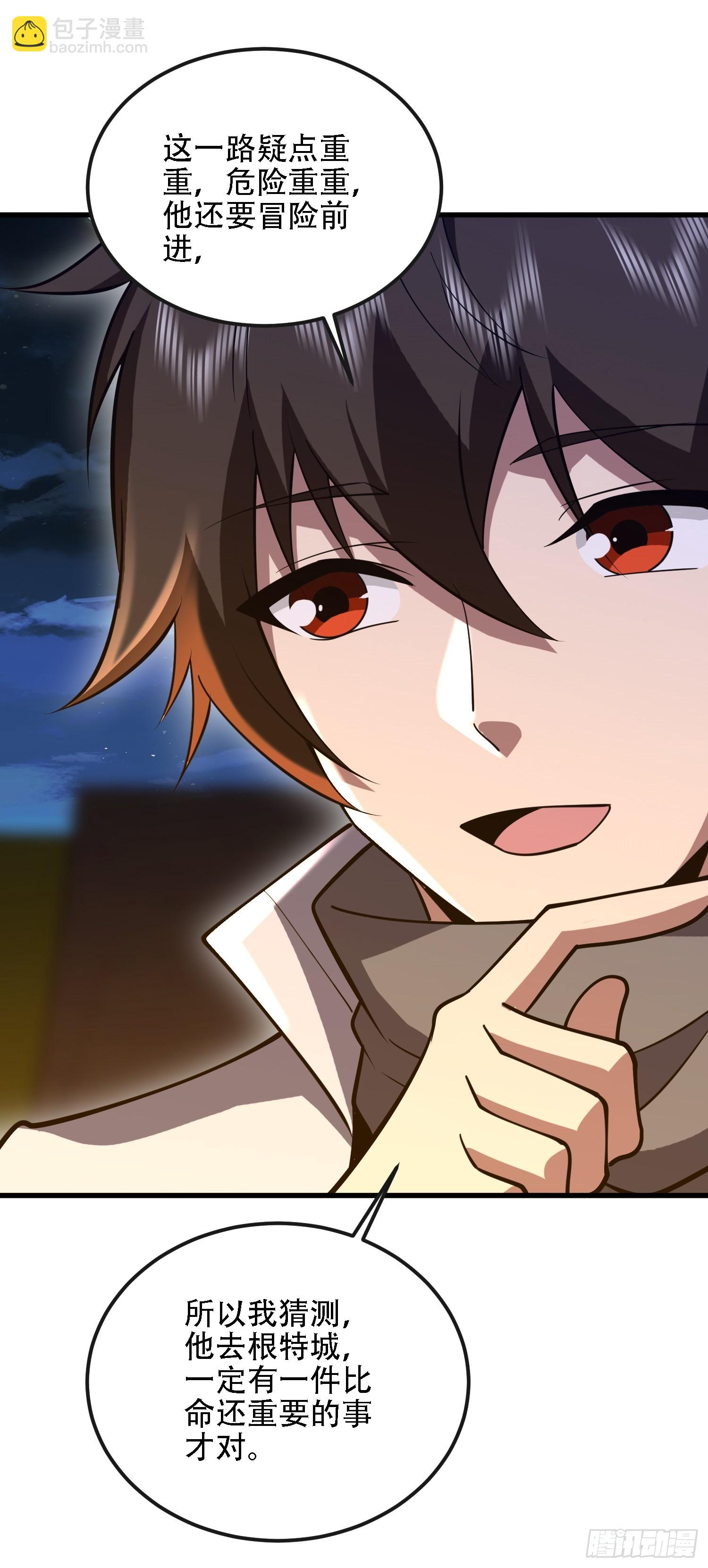 第一序列 - 592 賞金獵人(2/3) - 8