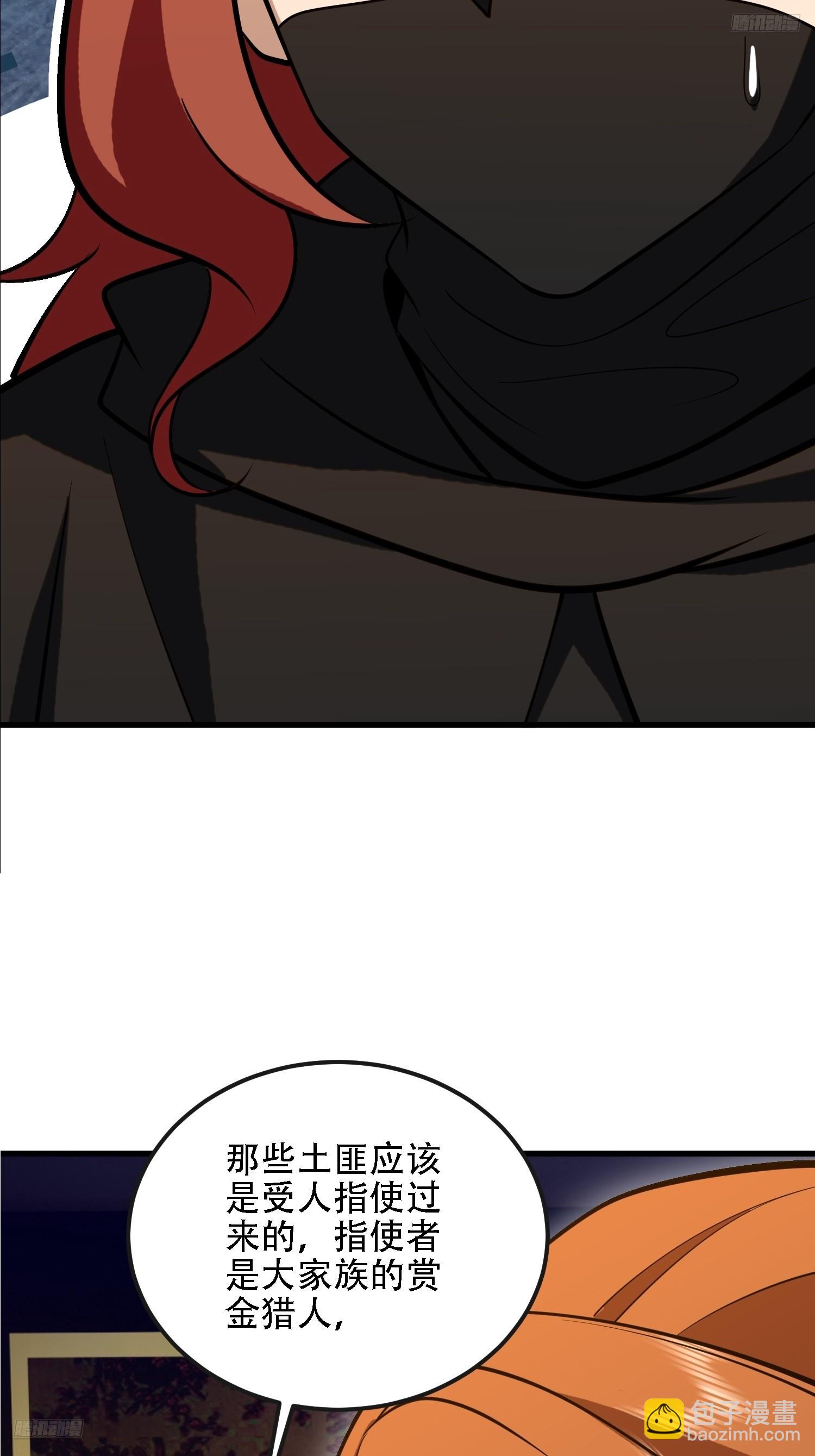 第一序列 - 592 賞金獵人(1/3) - 8