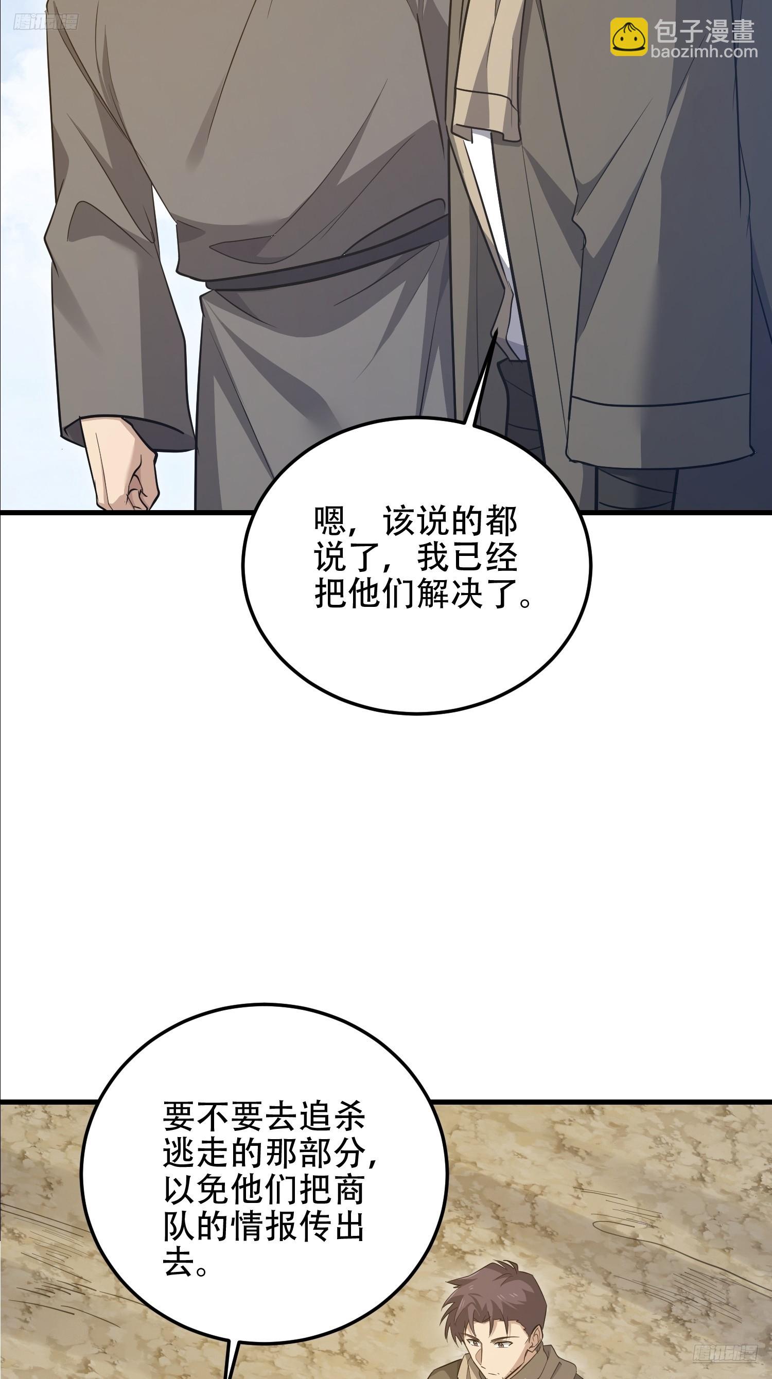 第一序列 - 596 危機解除(1/3) - 5