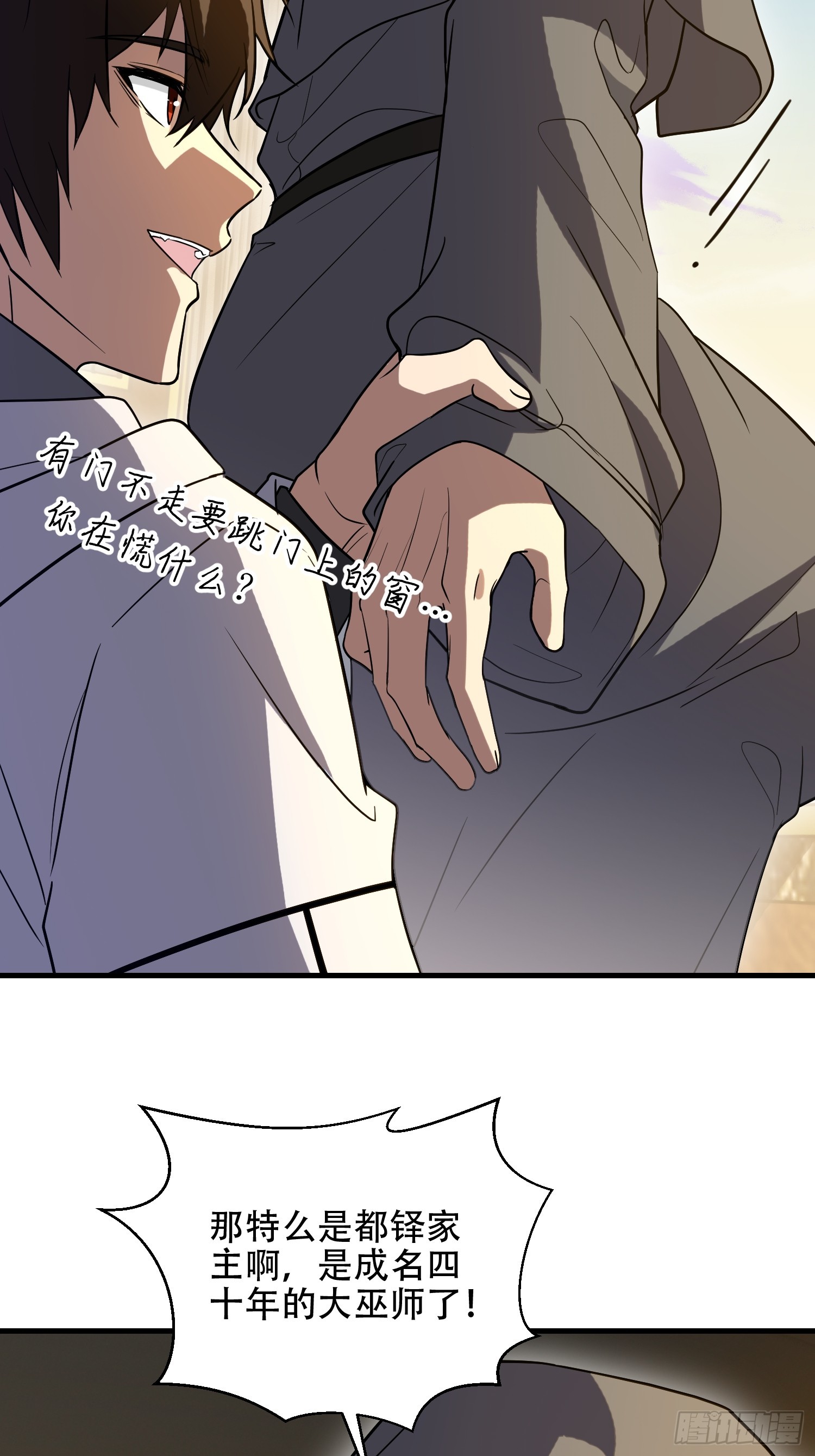 第一序列 - 596 危機解除(2/3) - 3