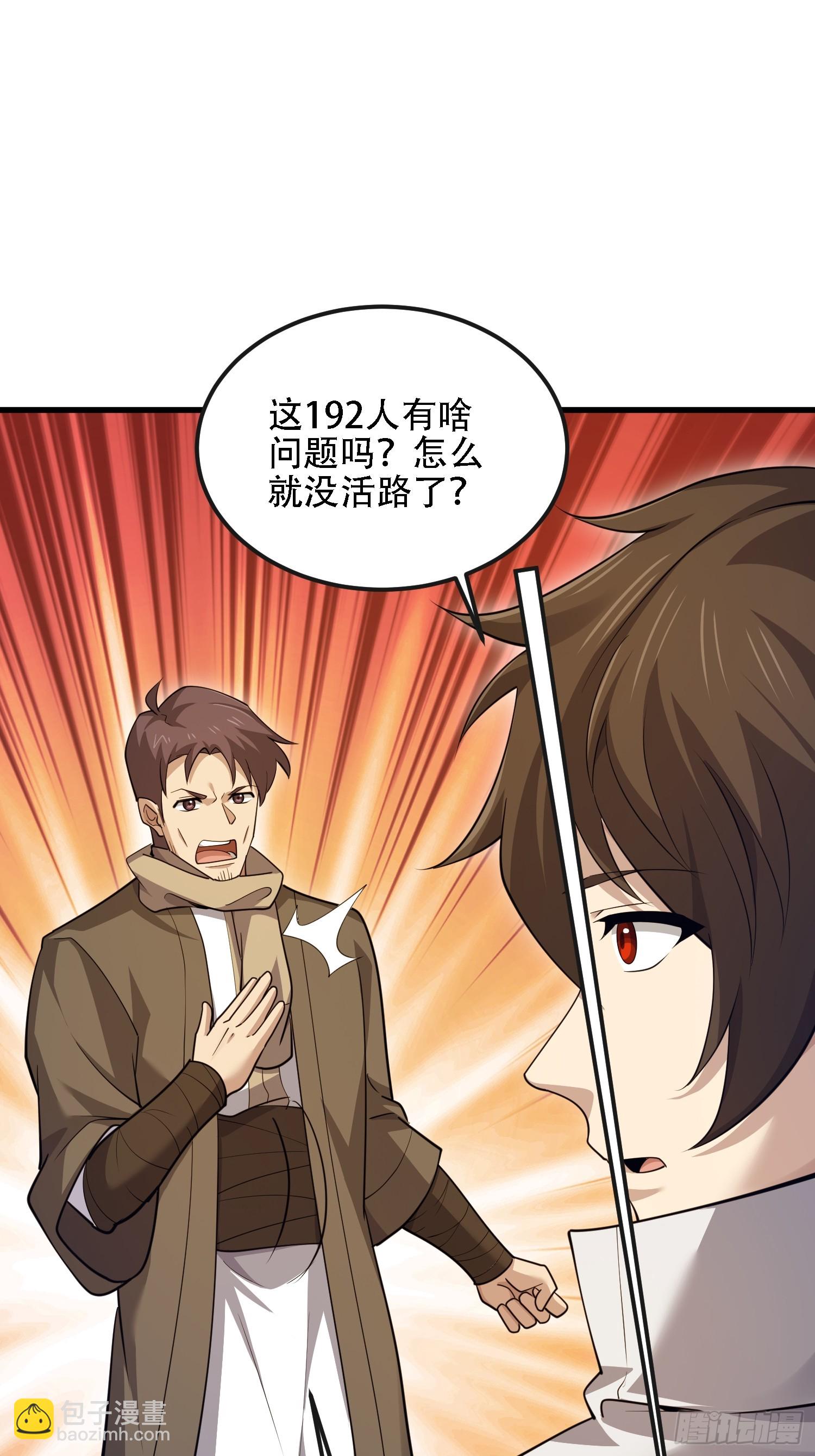 第一序列 - 600 討條活路(3/3) - 3