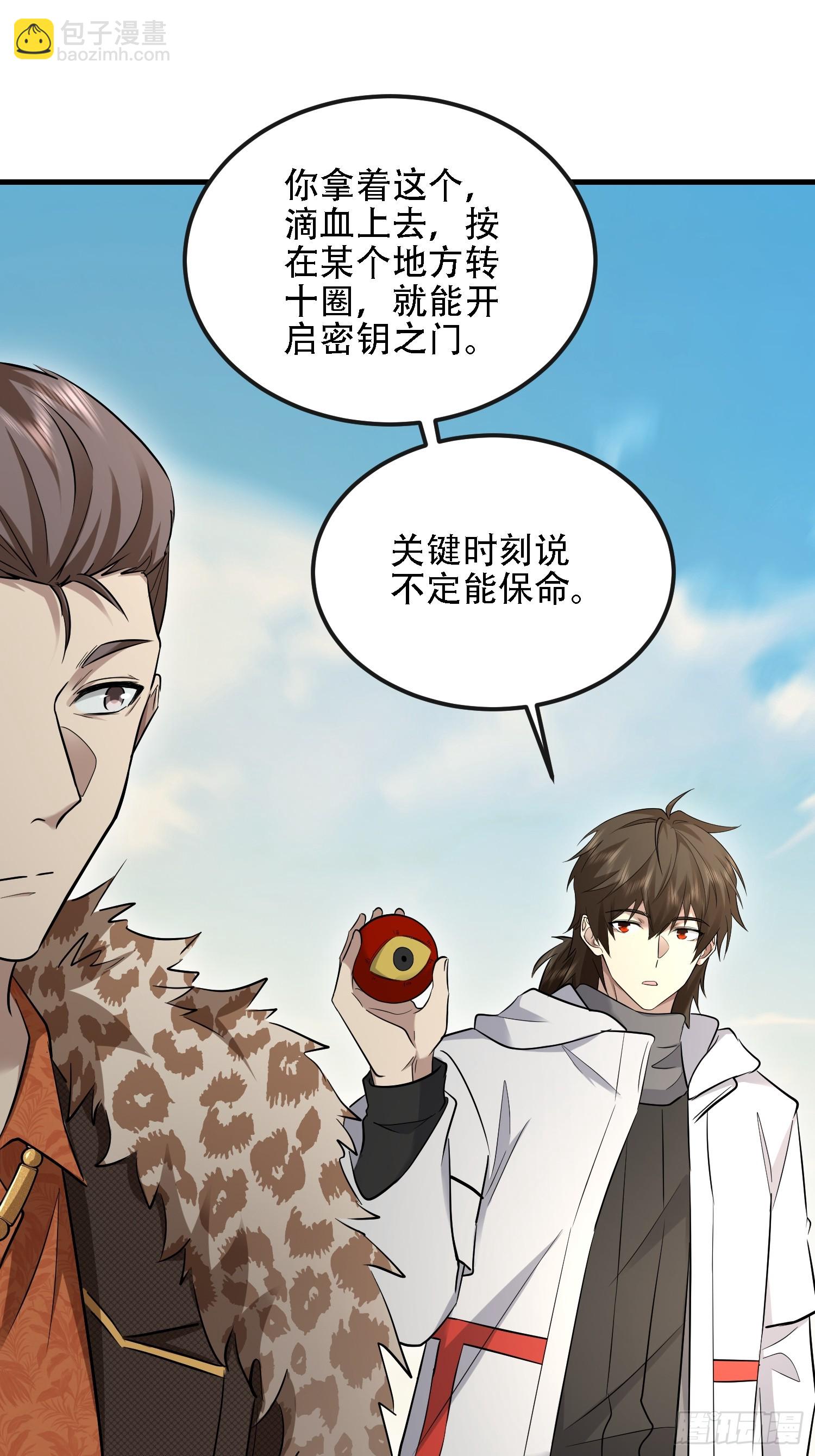 第一序列 - 604 密鑰之門(1/3) - 8