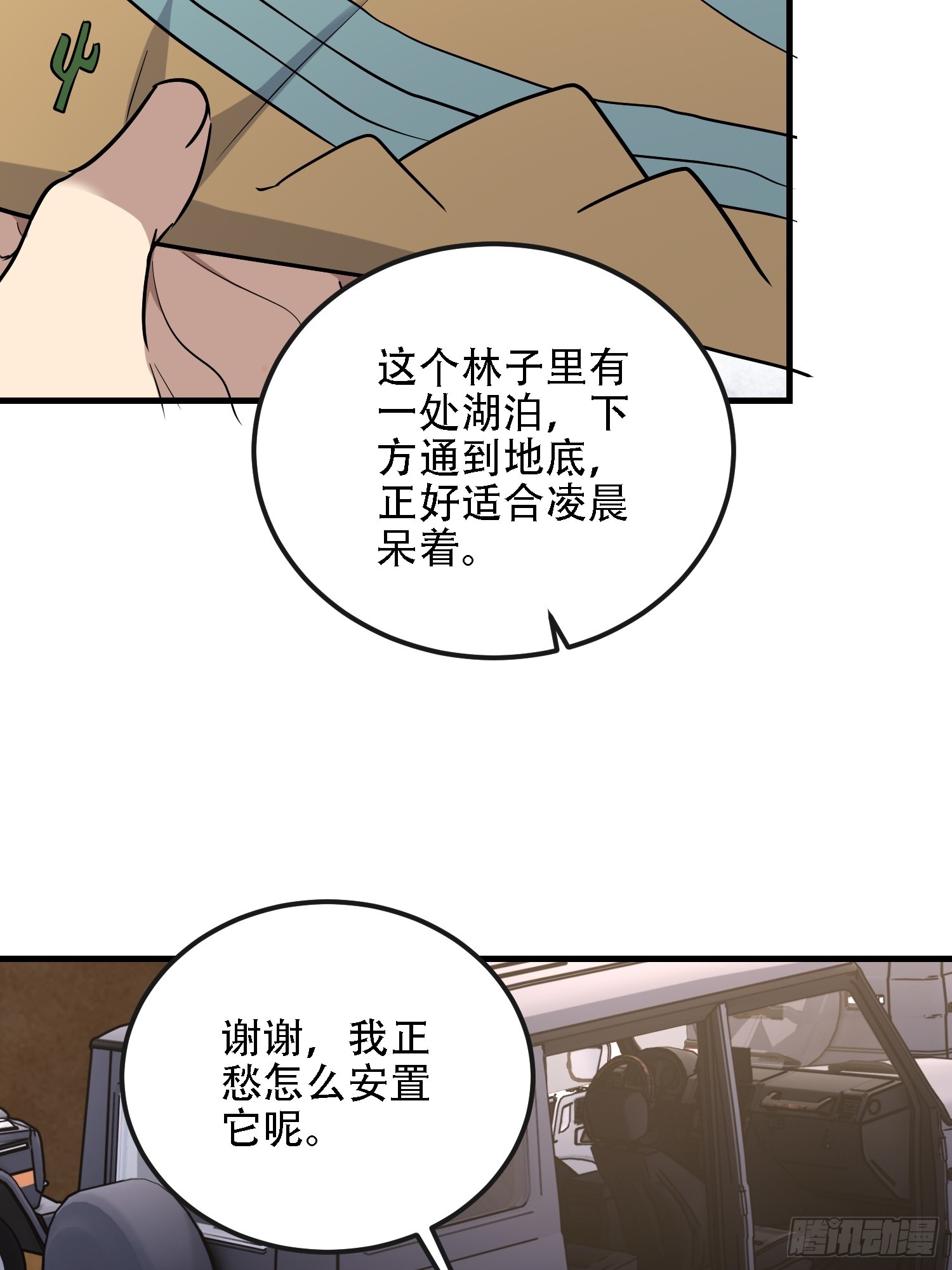 第一序列 - 604 密鑰之門(1/3) - 8