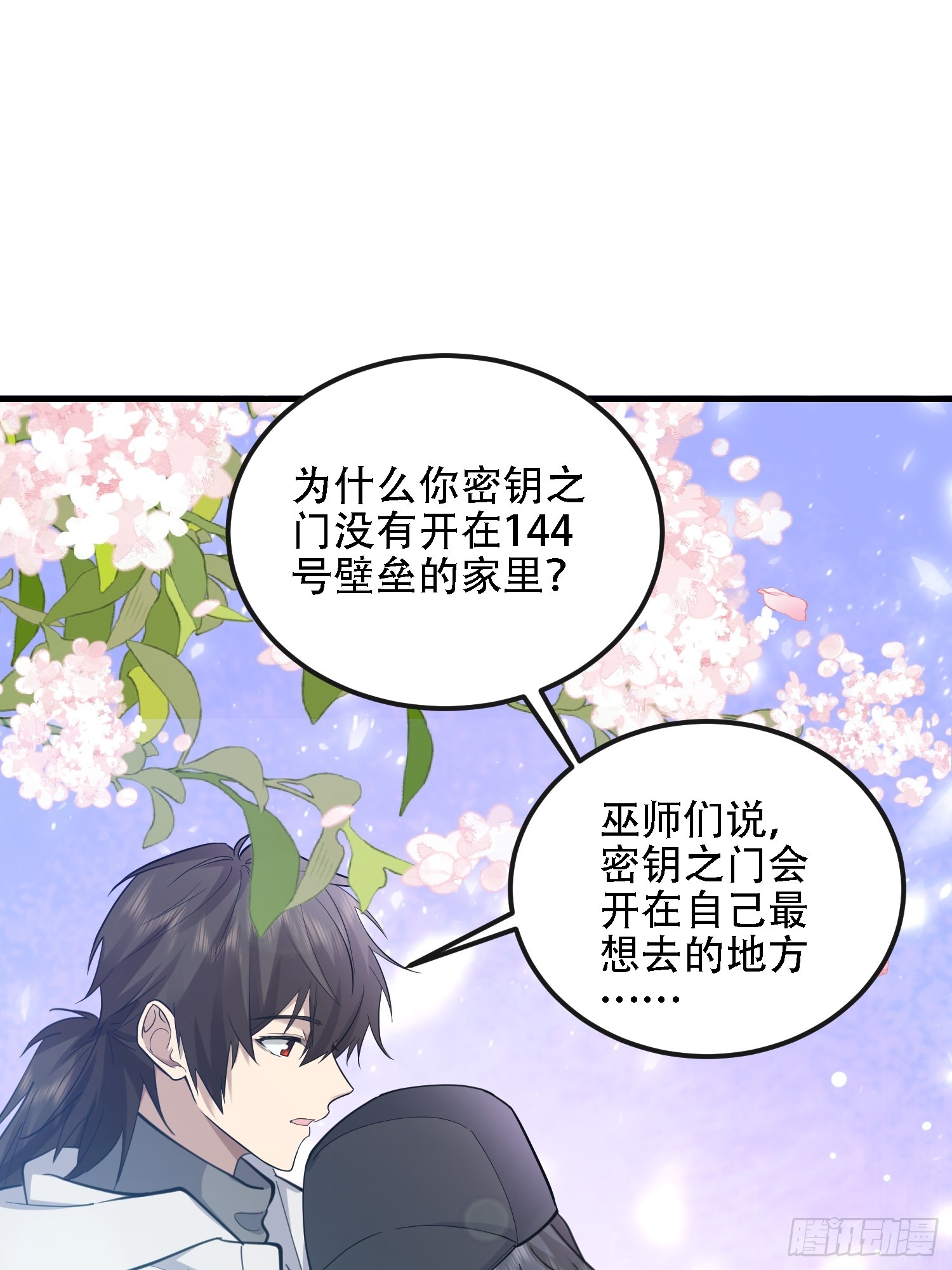 第一序列 - 604 密鑰之門(2/3) - 1