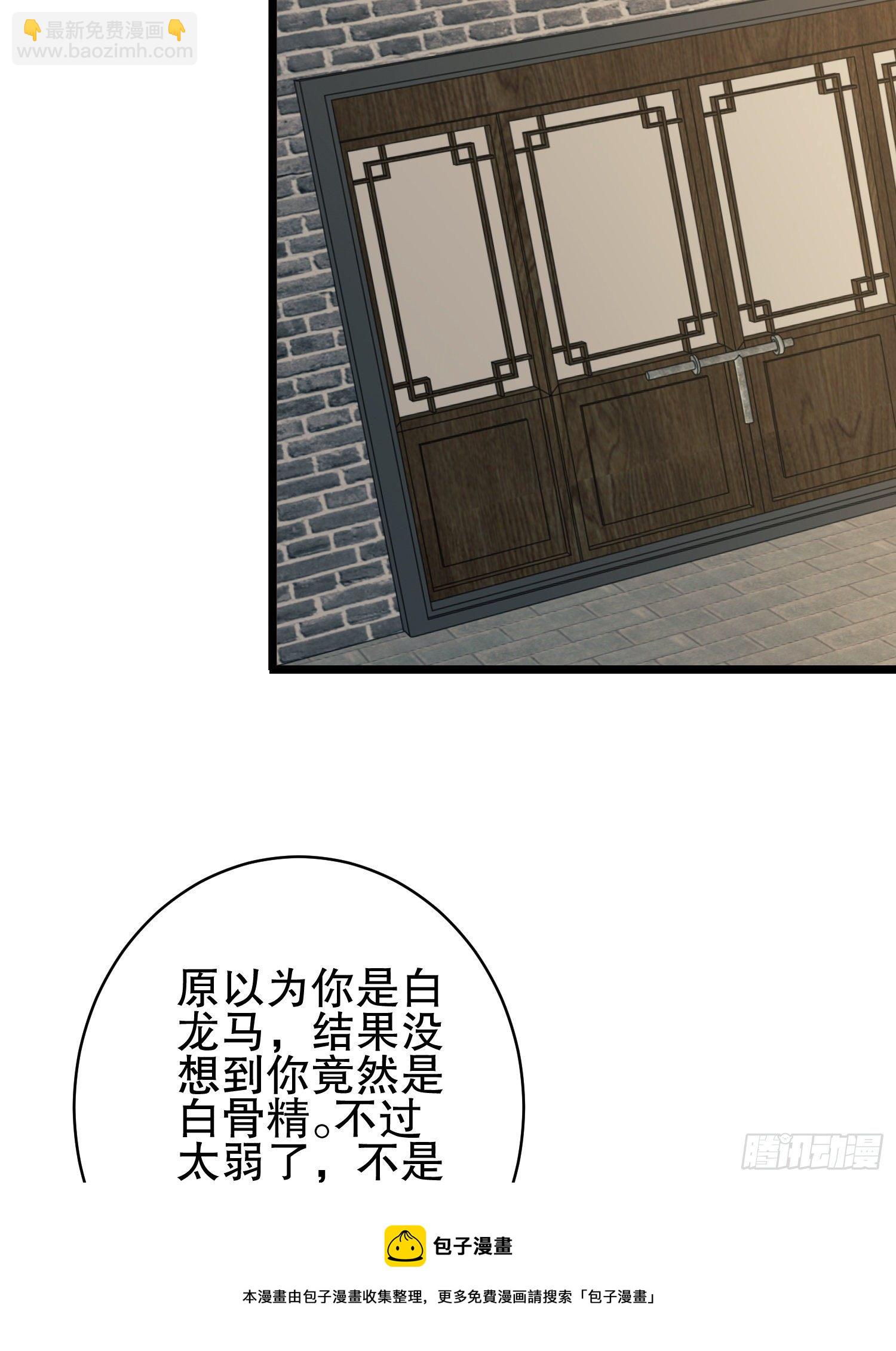 第一序列 - 77 三打白骨精(2/2) - 7