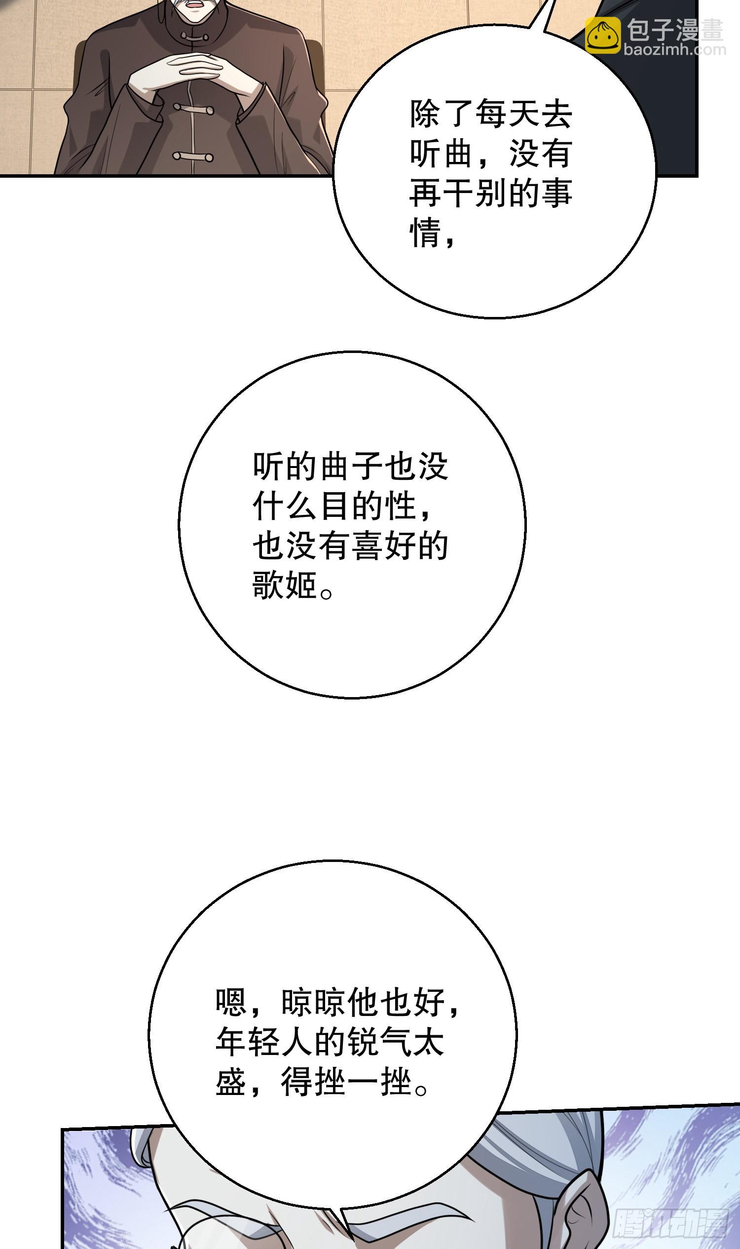 第一序列 - 79 李氏弃子，李神坛(2/2) - 4