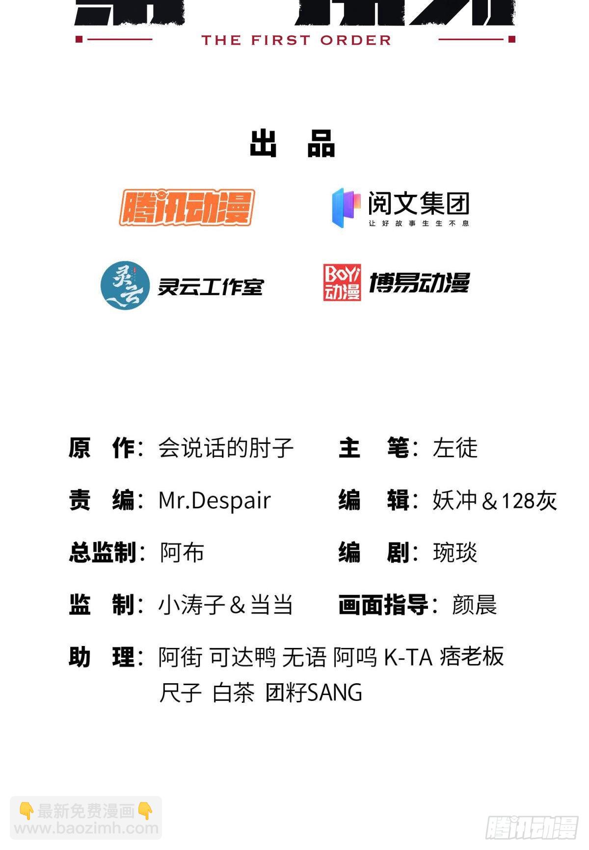 第一序列 - 88 他们有罪(1/2) - 2