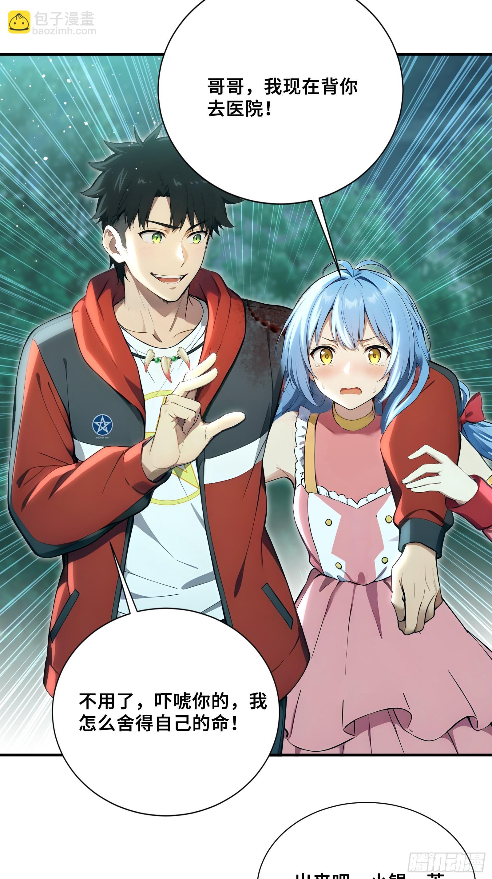 98 消星计划-第98话