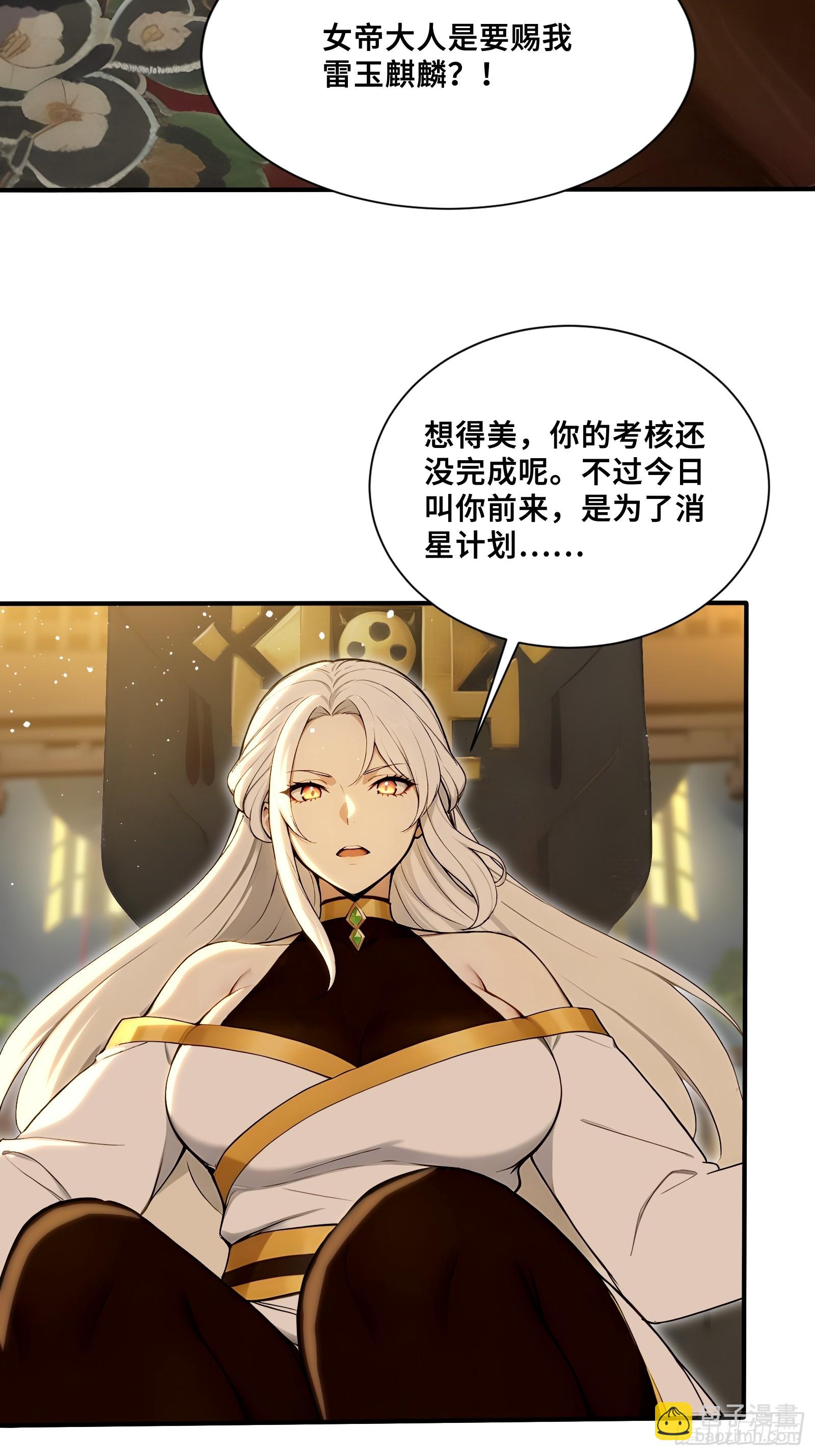 98 消星计划-第98话